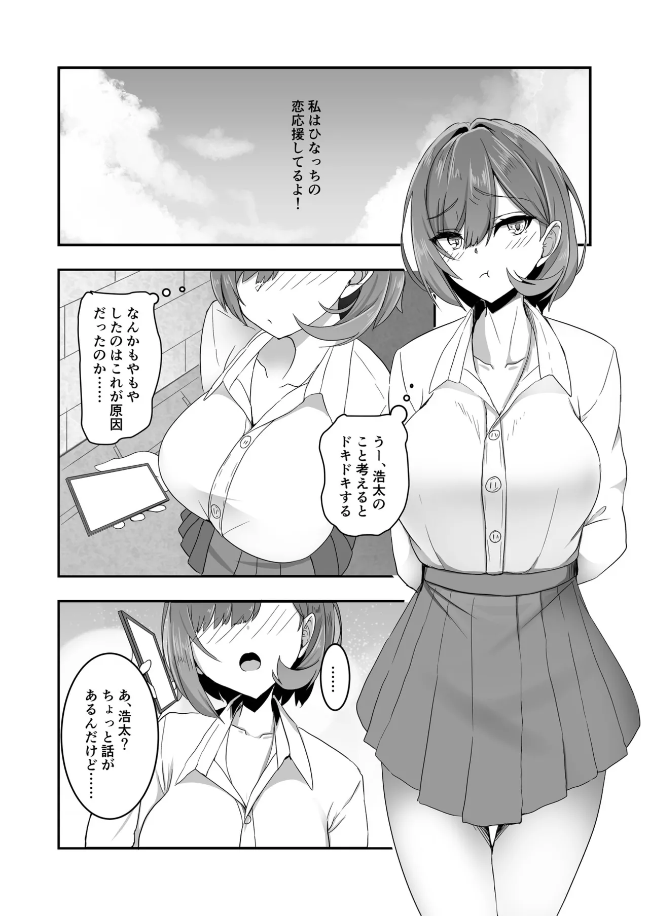 美少女TSした友人を幸せにする本 Page.5