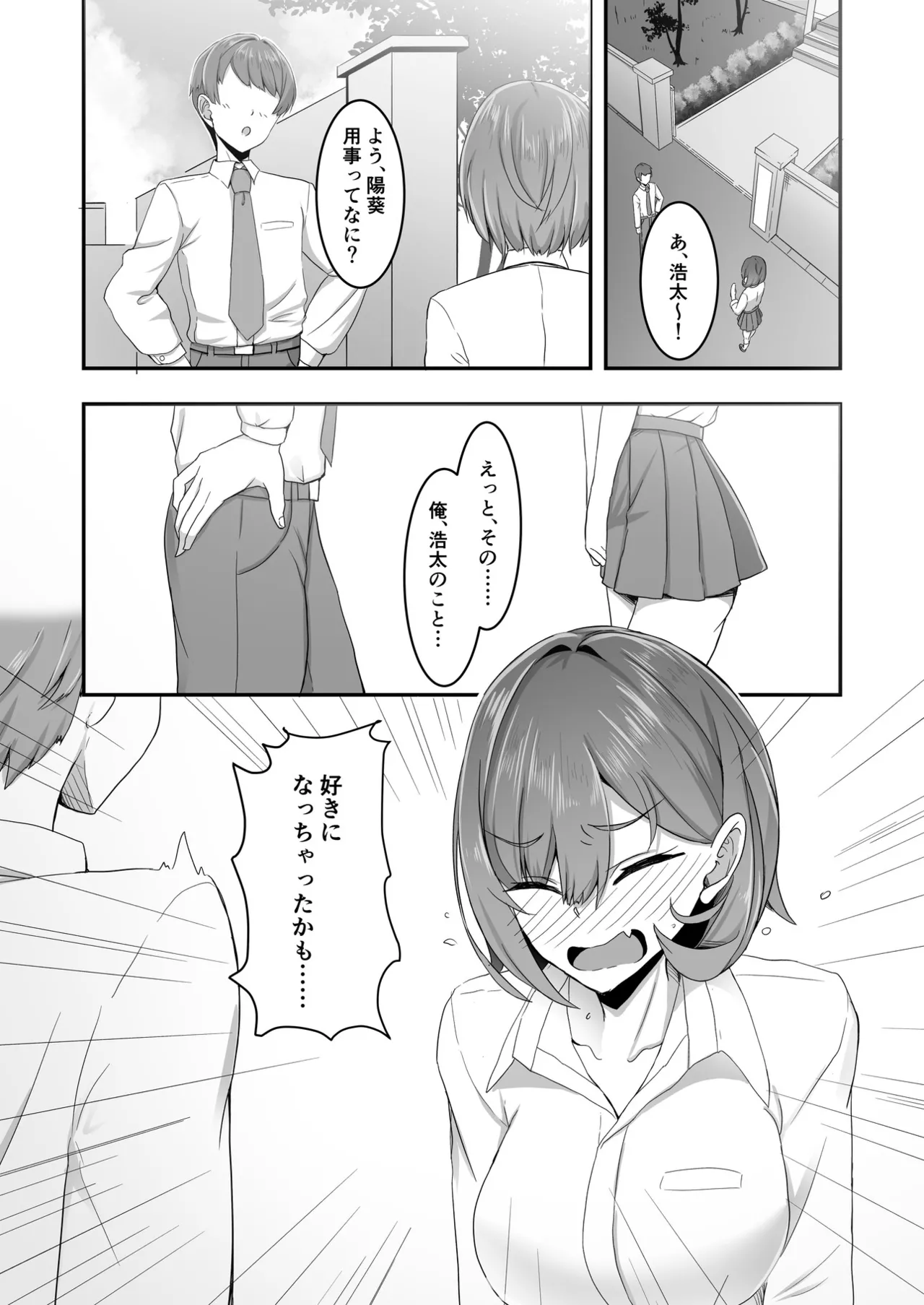 美少女TSした友人を幸せにする本 Page.6