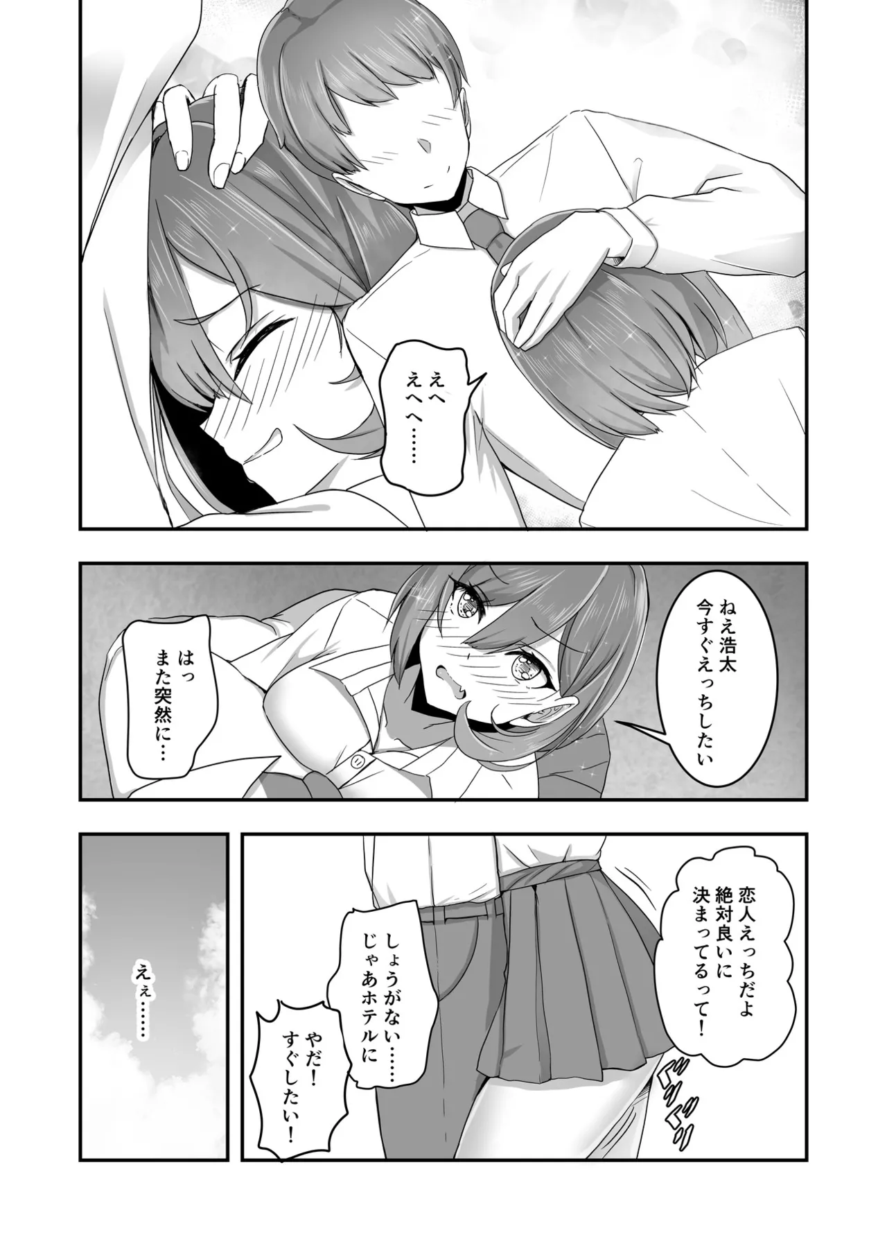 美少女TSした友人を幸せにする本 Page.8