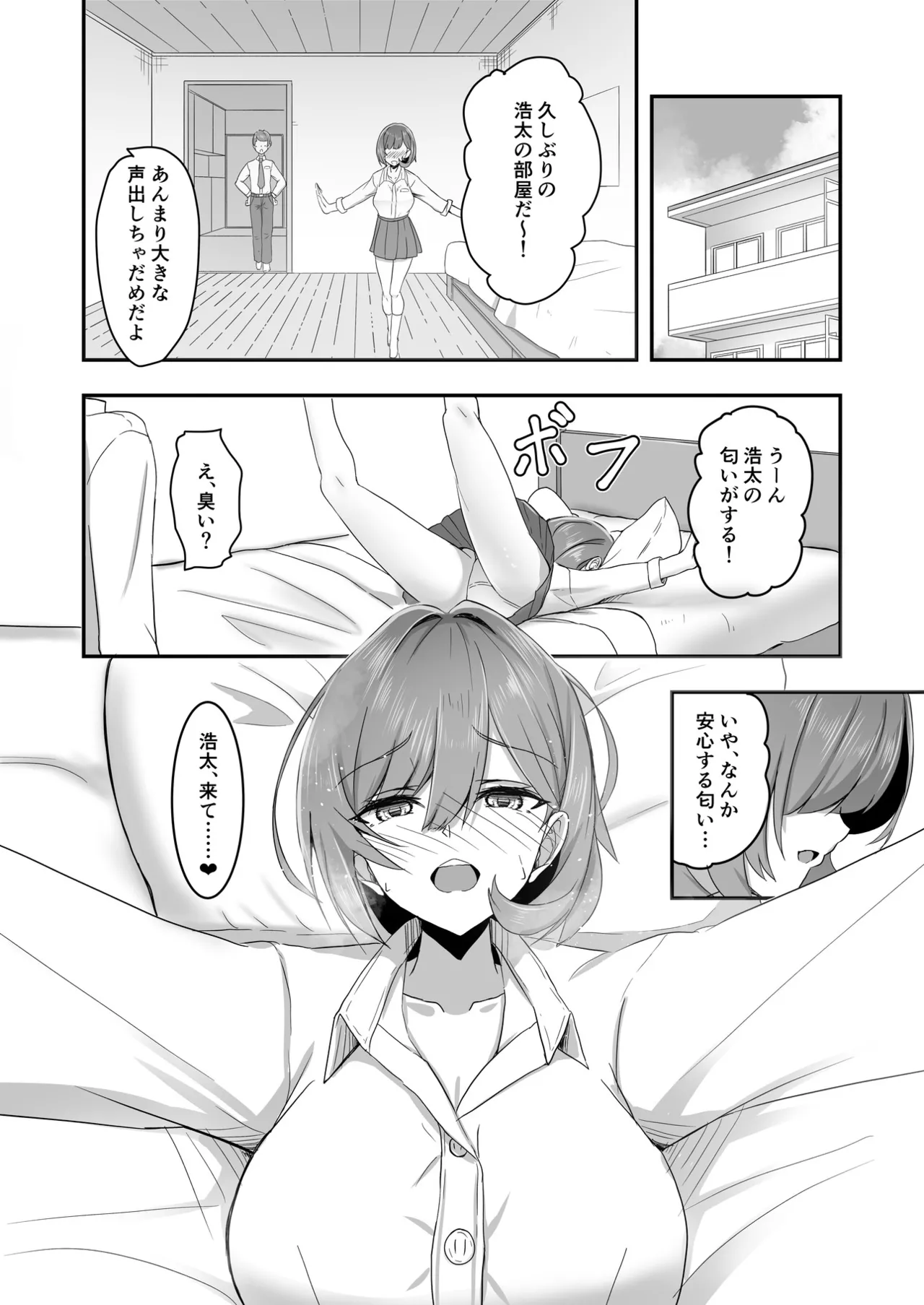 美少女TSした友人を幸せにする本 Page.9
