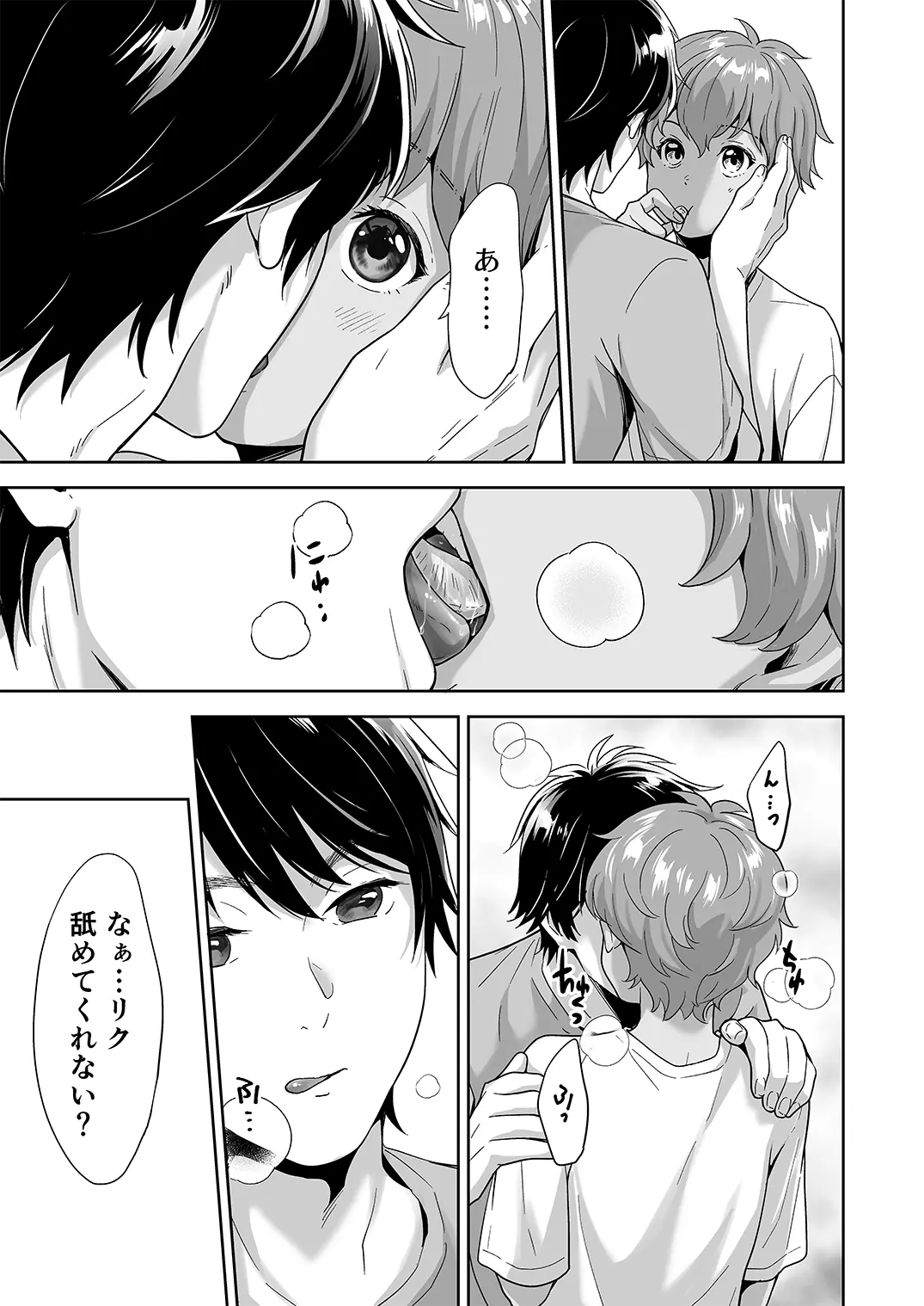 Totsuzen Hyouchaku TripDays 3 Page.10