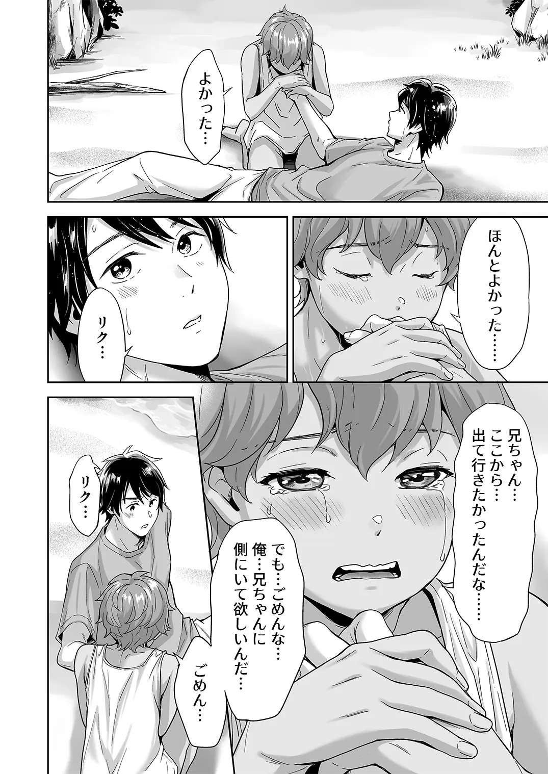 Totsuzen Hyouchaku TripDays 3 Page.21