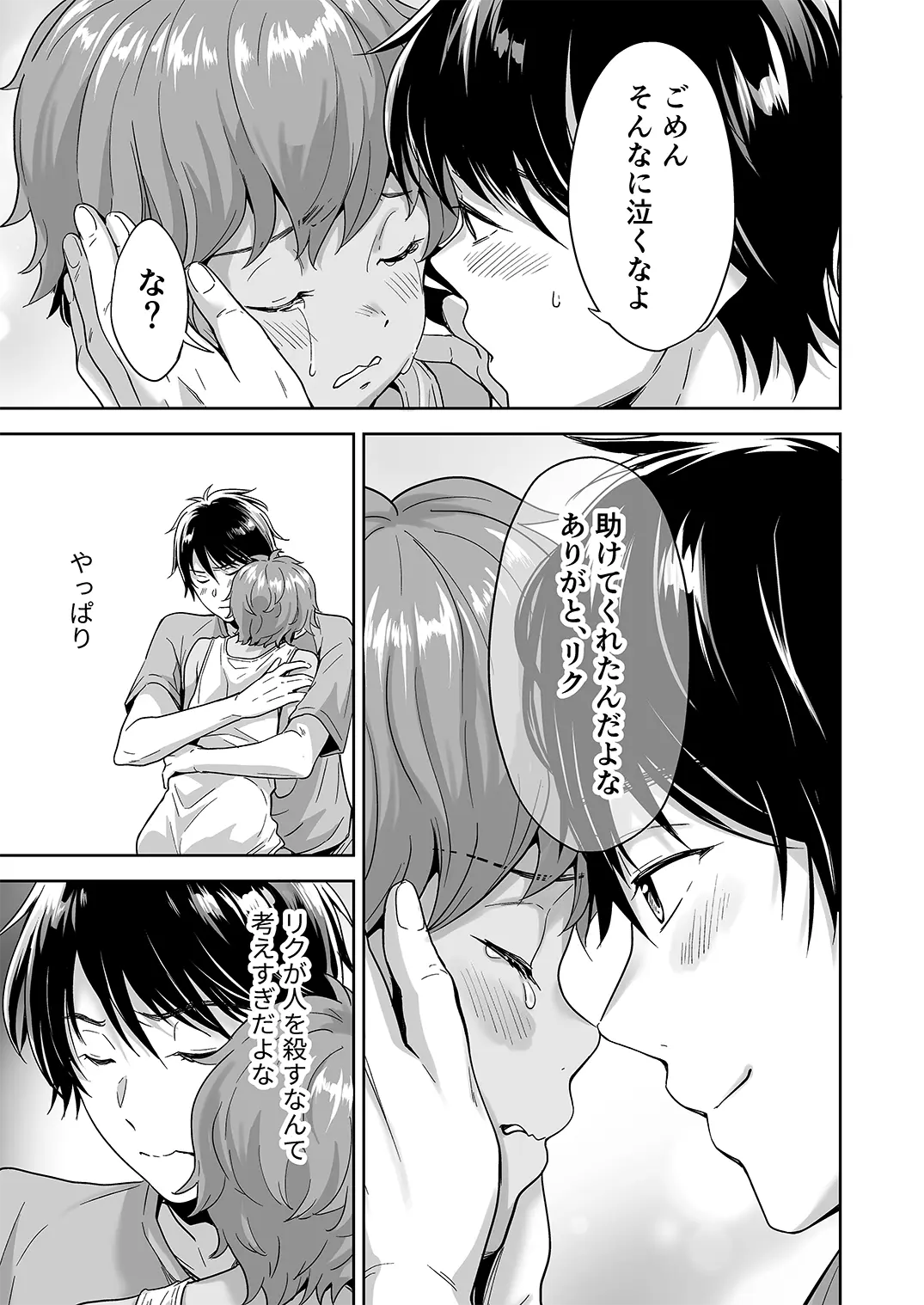 Totsuzen Hyouchaku TripDays 3 Page.22