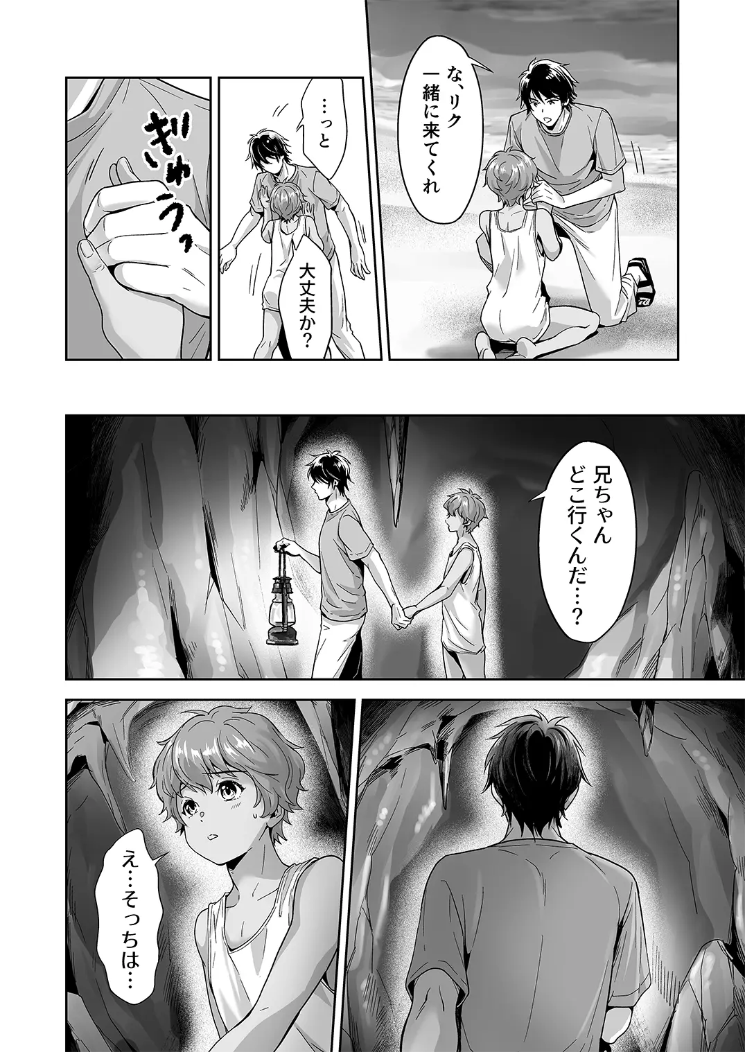 Totsuzen Hyouchaku TripDays 3 Page.23