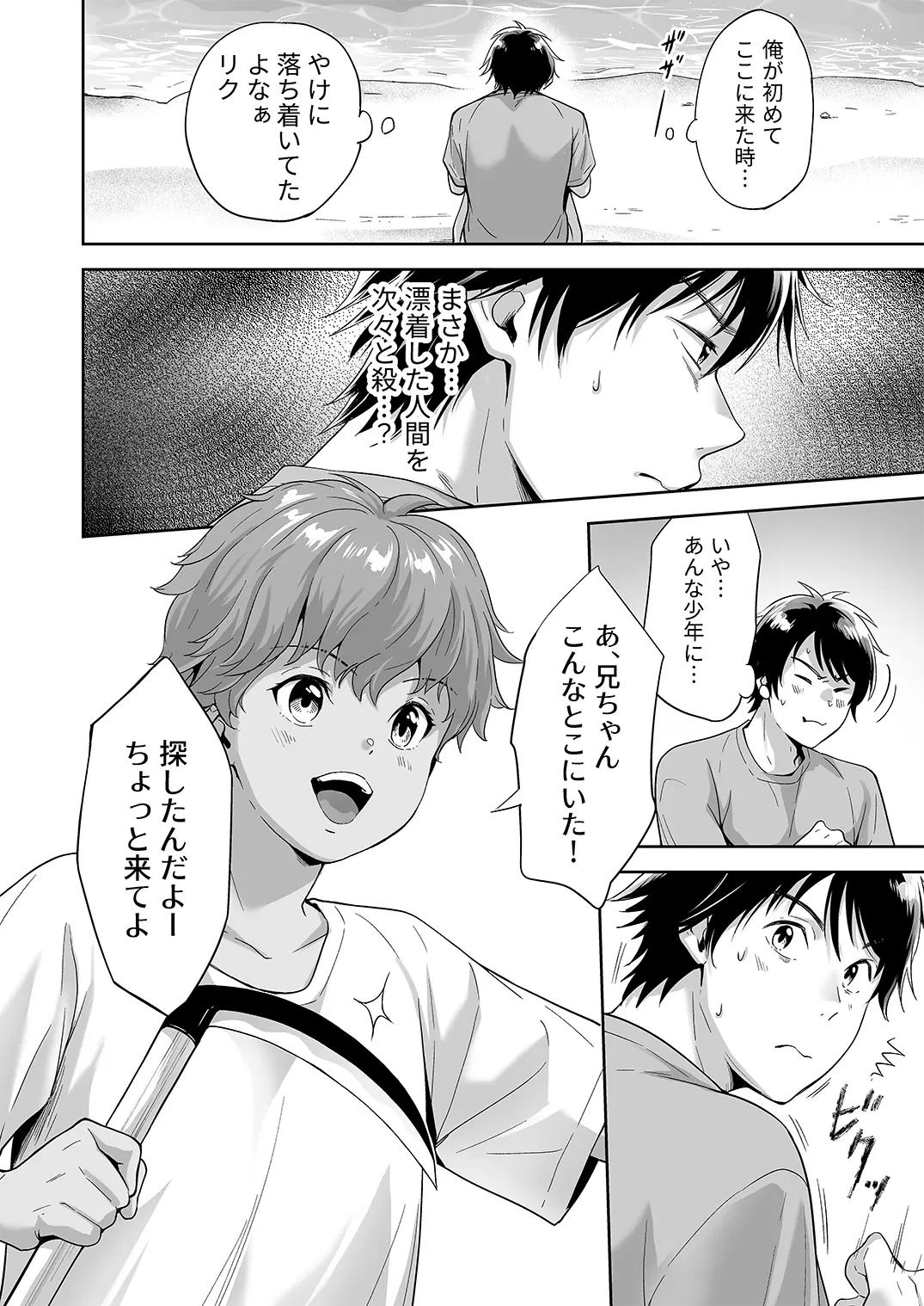 Totsuzen Hyouchaku TripDays 3 Page.3