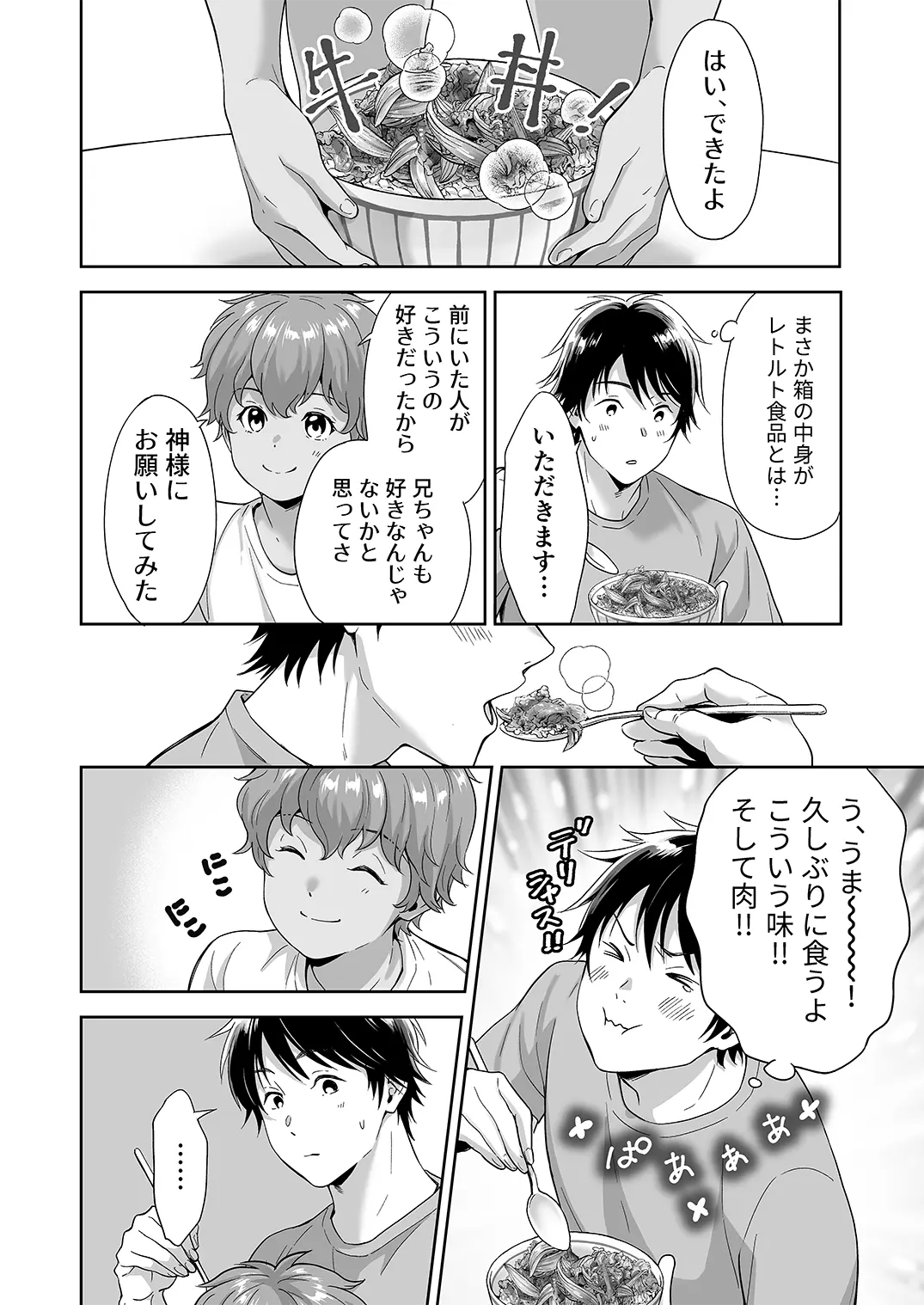 Totsuzen Hyouchaku TripDays 3 Page.5