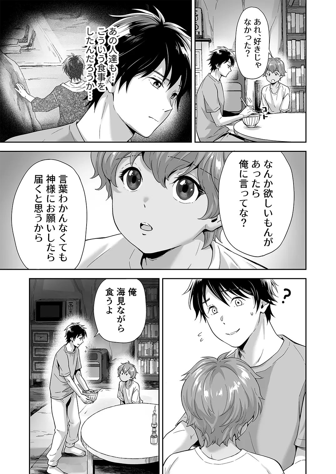 Totsuzen Hyouchaku TripDays 3 Page.6