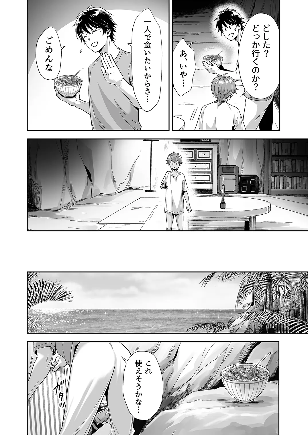 Totsuzen Hyouchaku TripDays 3 Page.7