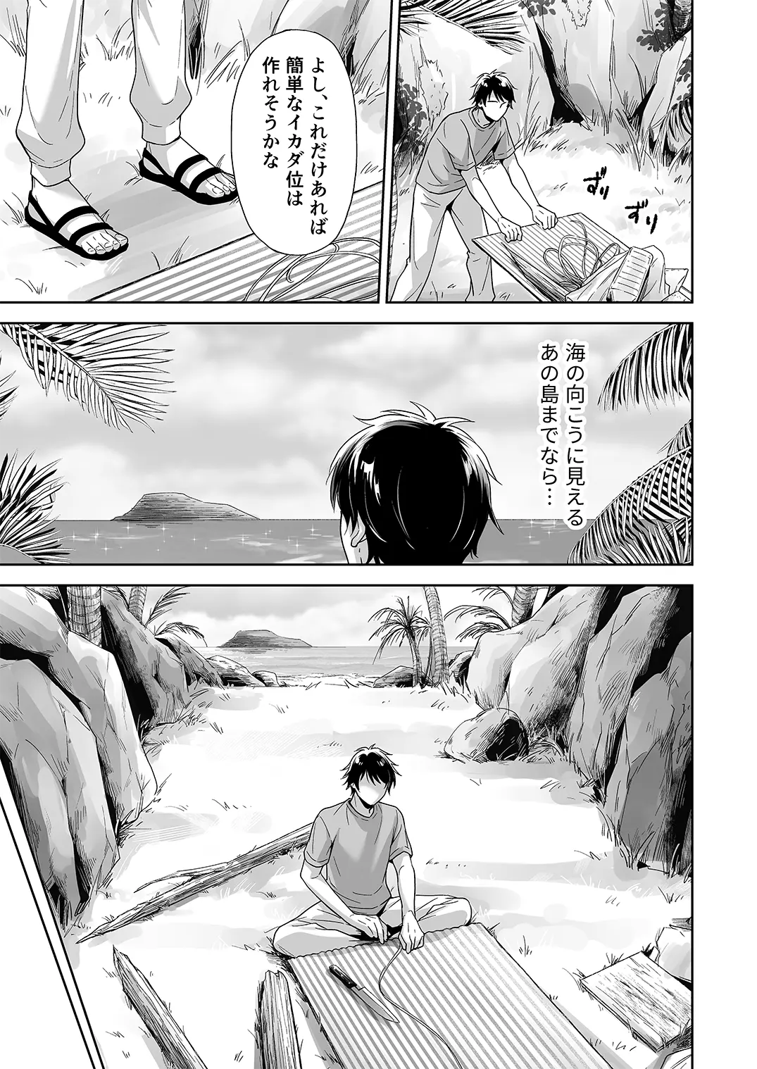 Totsuzen Hyouchaku TripDays 3 Page.8