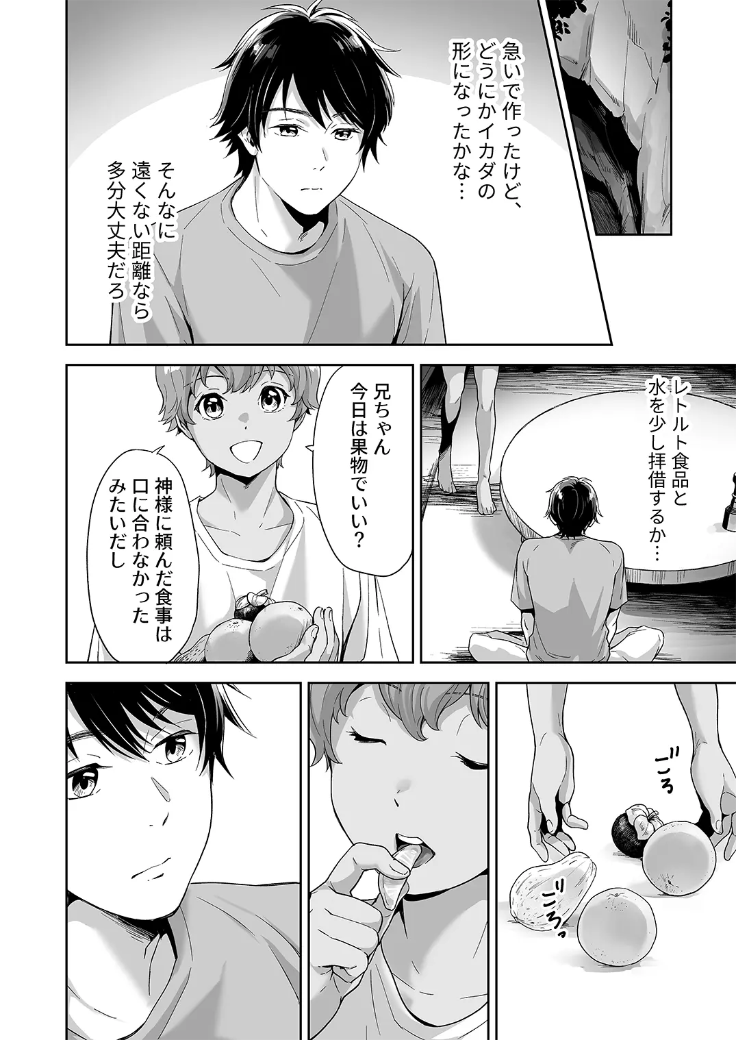 Totsuzen Hyouchaku TripDays 3 Page.9