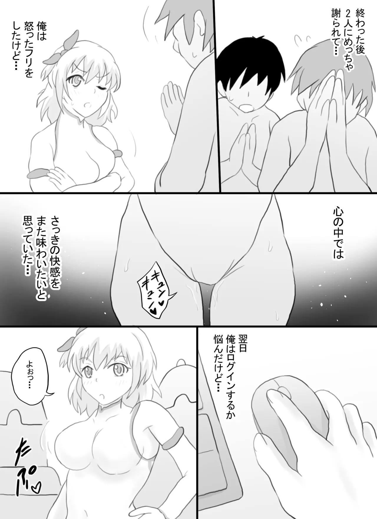VRゲームで女キャラを選んだら...♡ Page.21
