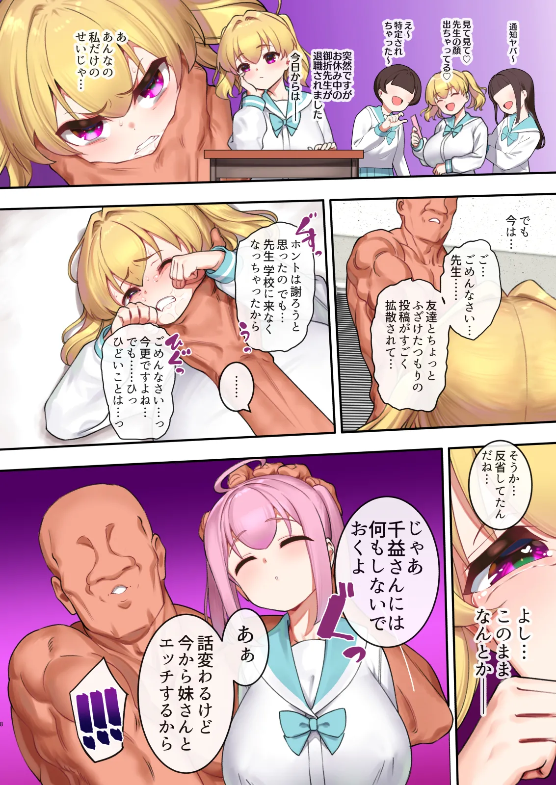 淫果応報 冤罪捏造生意気娘を大事な妹もろともヤっちゃいます Page.8
