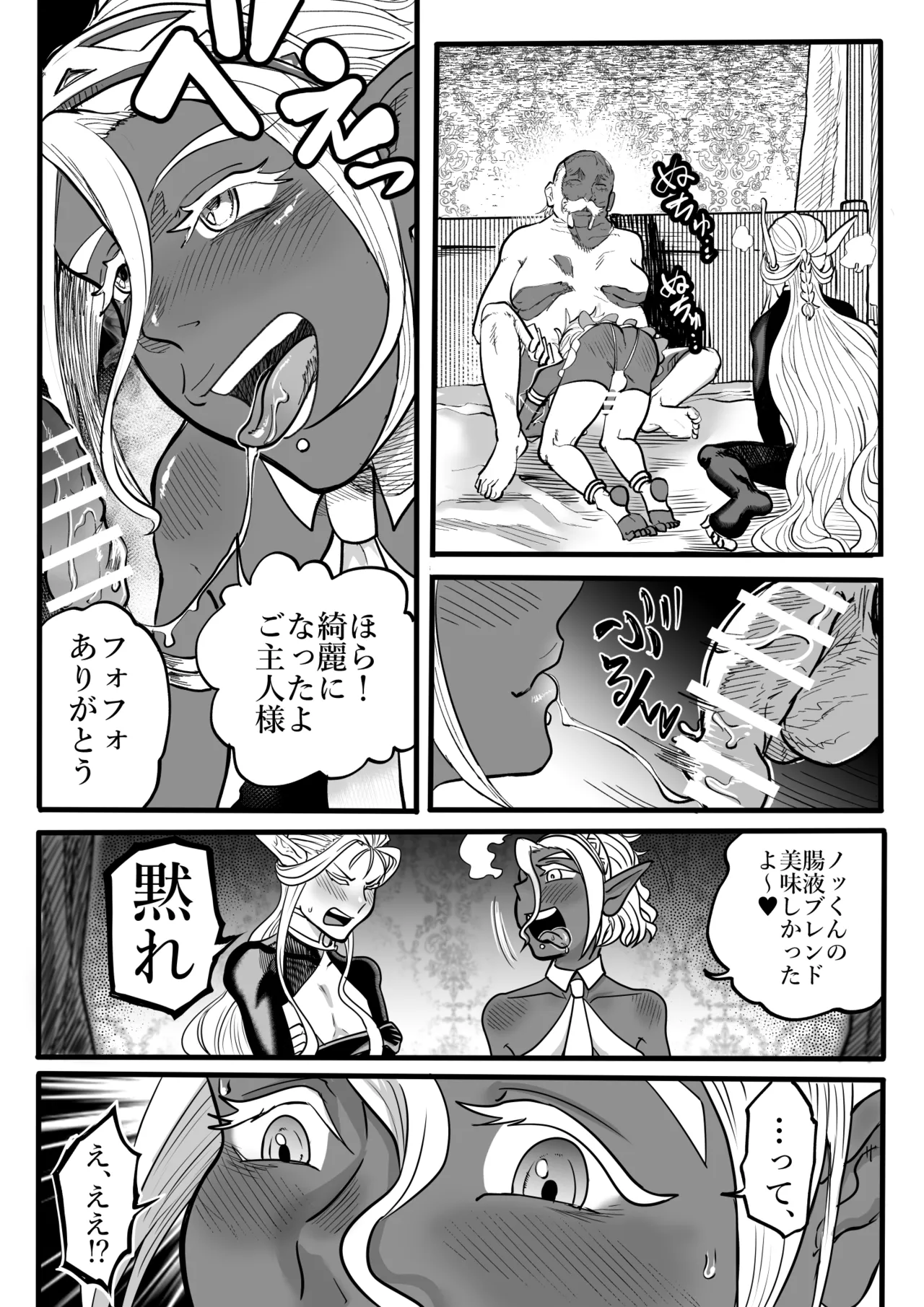 ツンデレエルフとダークエルフとの3P Page.26