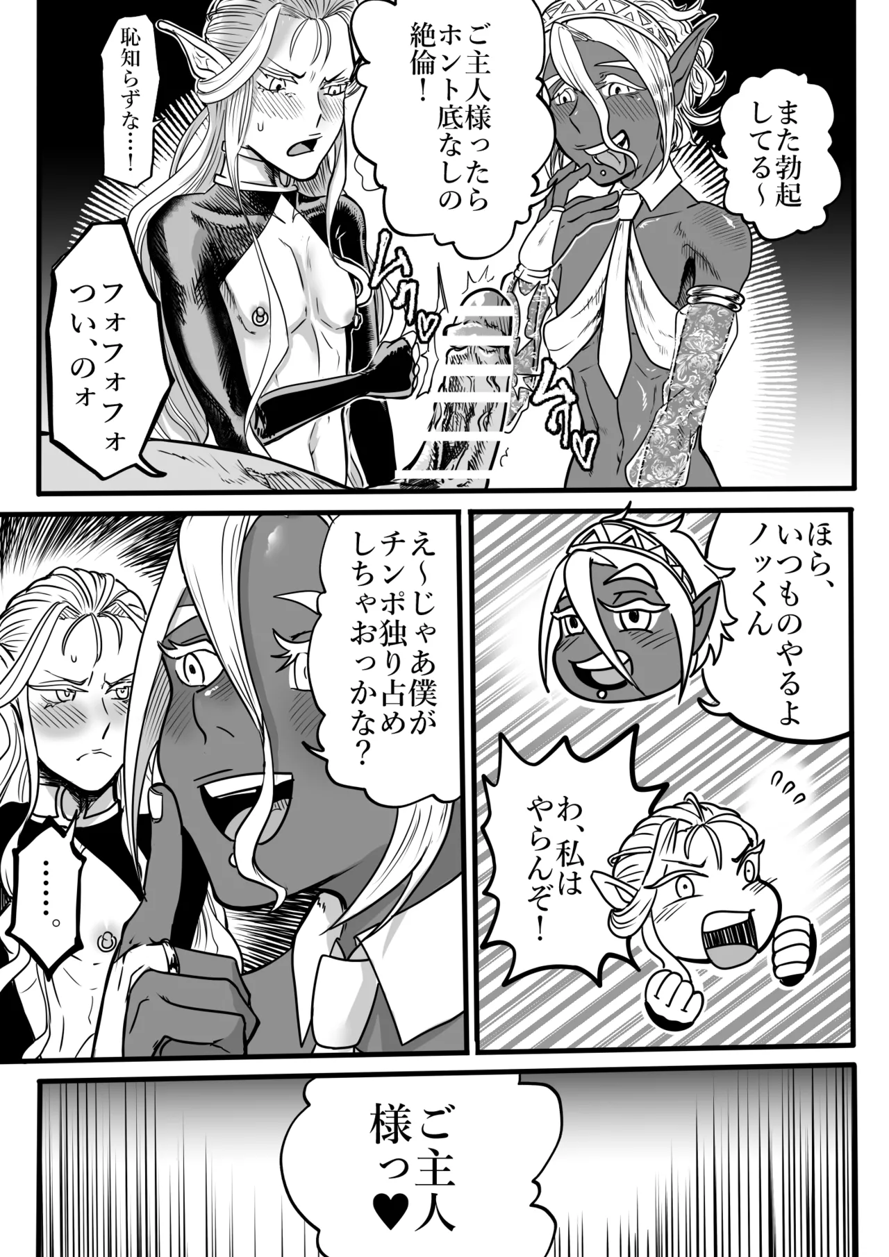 ツンデレエルフとダークエルフとの3P Page.27