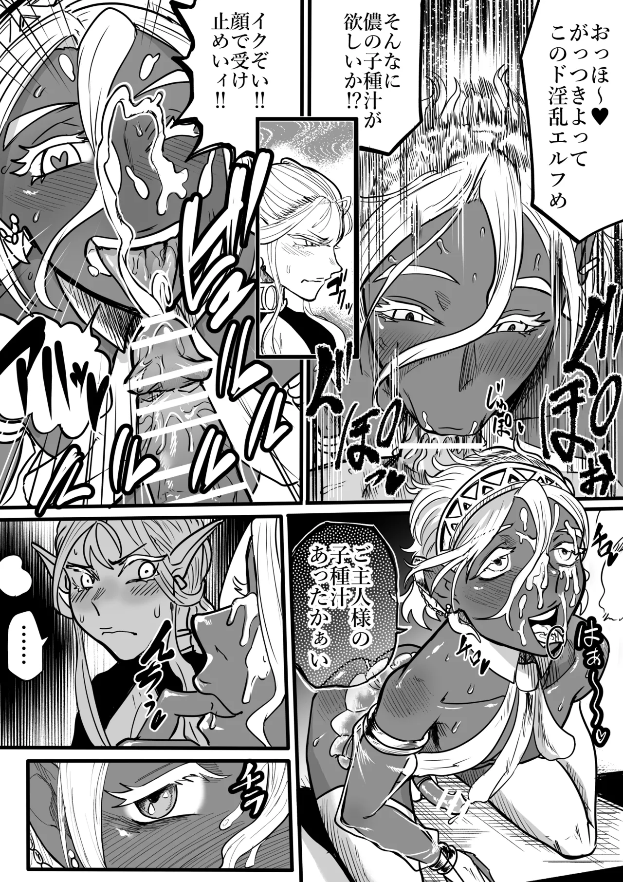 ツンデレエルフとダークエルフとの3P Page.7