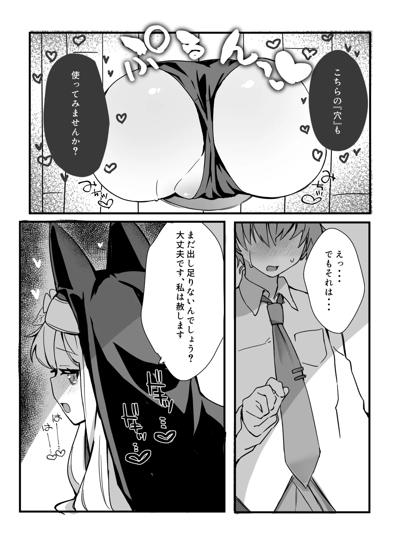 セイアさん!今日だけシスター代わってください! Page.16