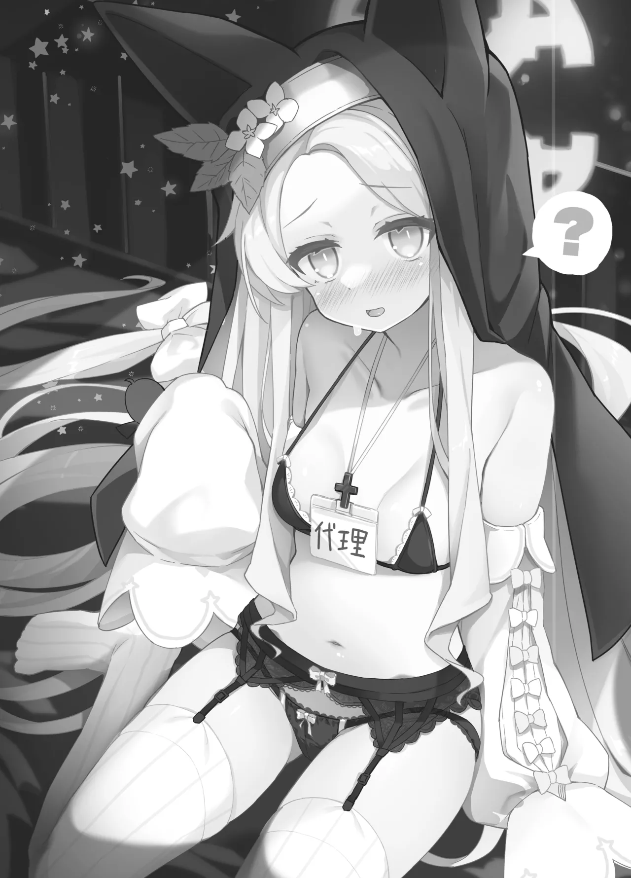 セイアさん!今日だけシスター代わってください! Page.2
