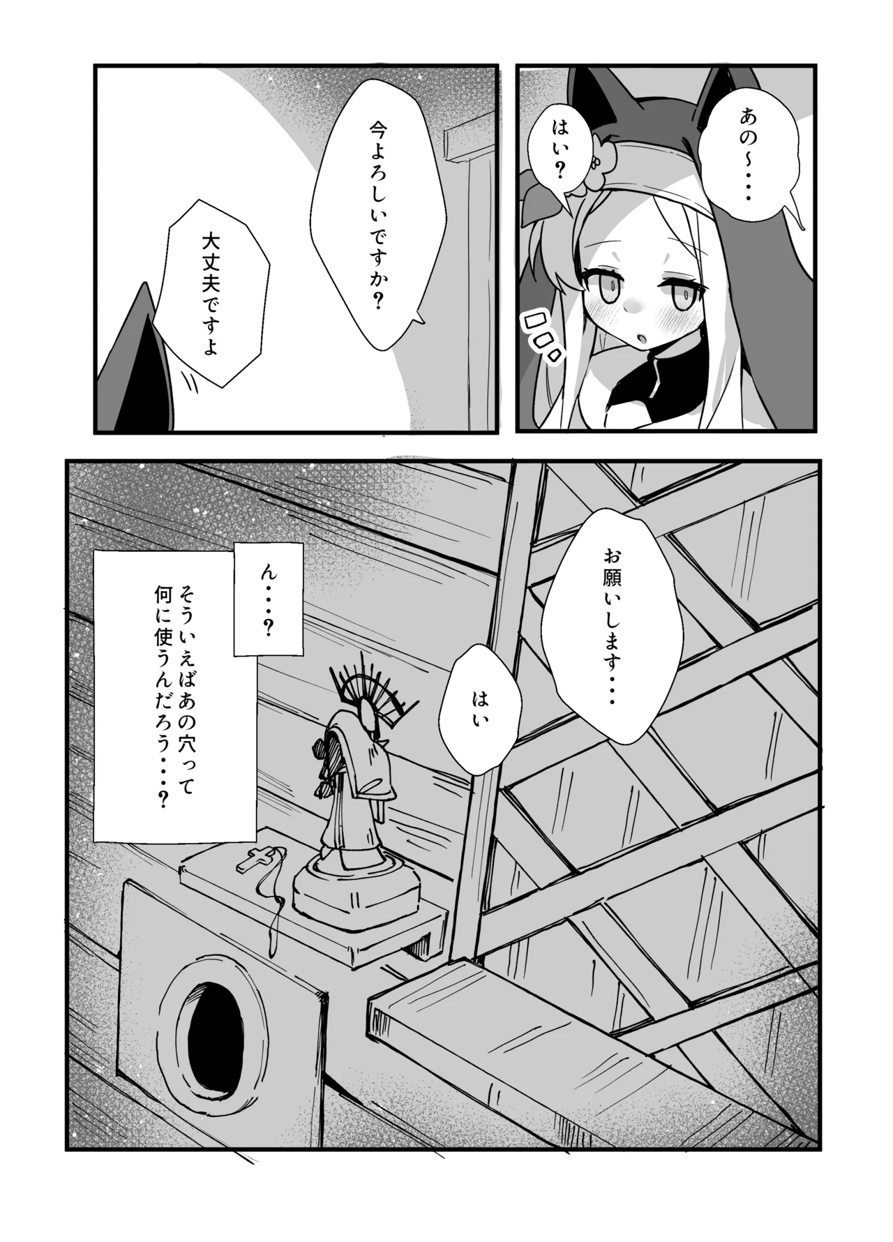 セイアさん!今日だけシスター代わってください! Page.8