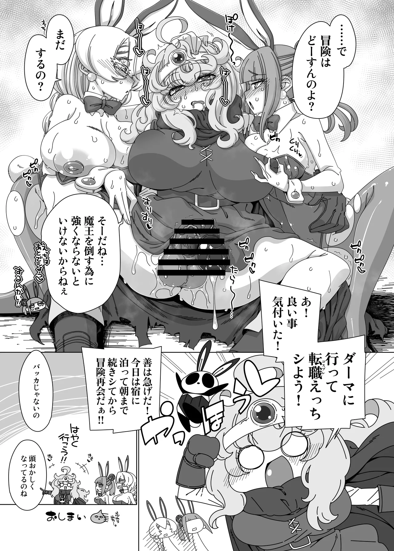 はにゃと3羽のうさぎさん Page.20