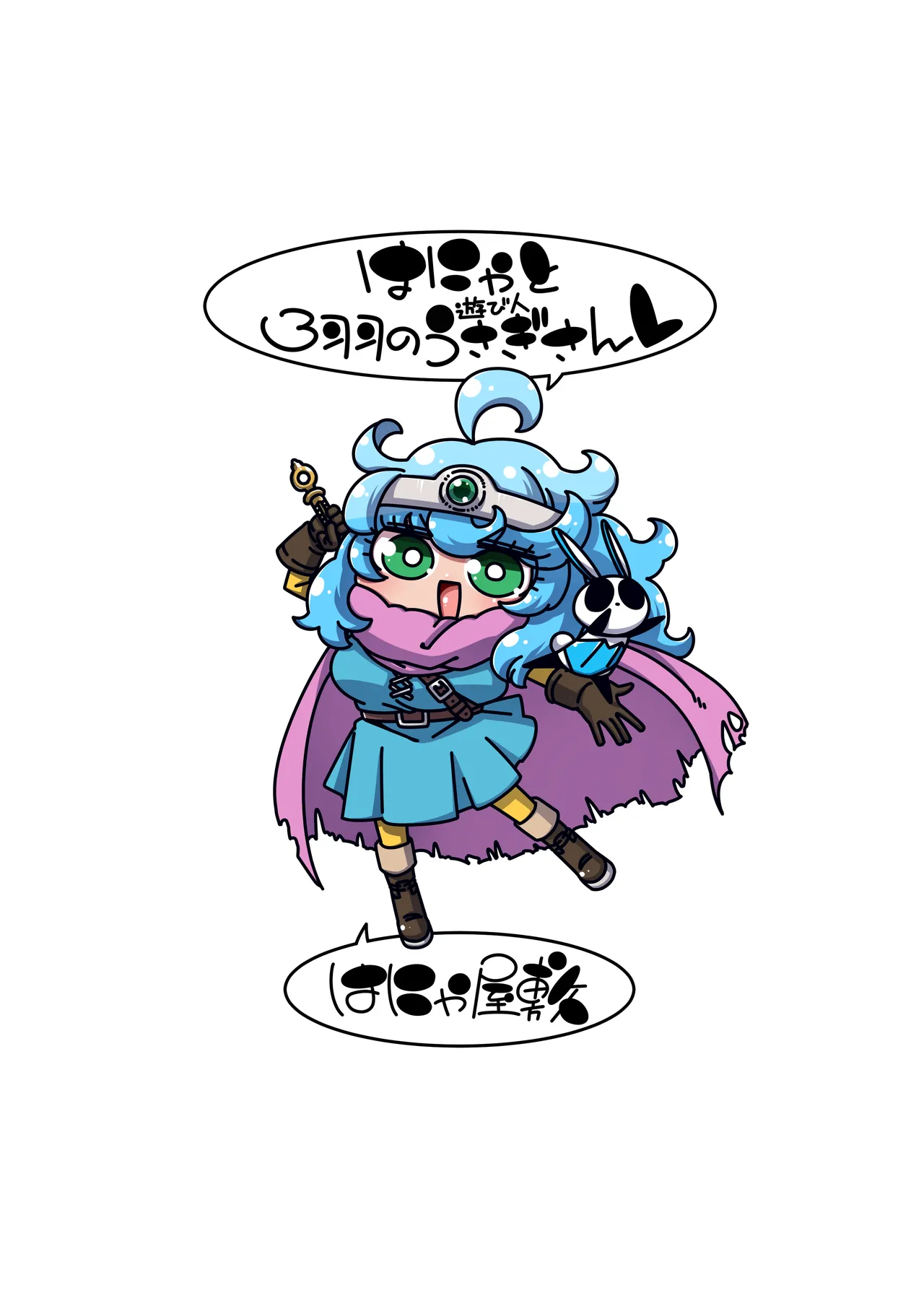 はにゃと3羽のうさぎさん Page.22