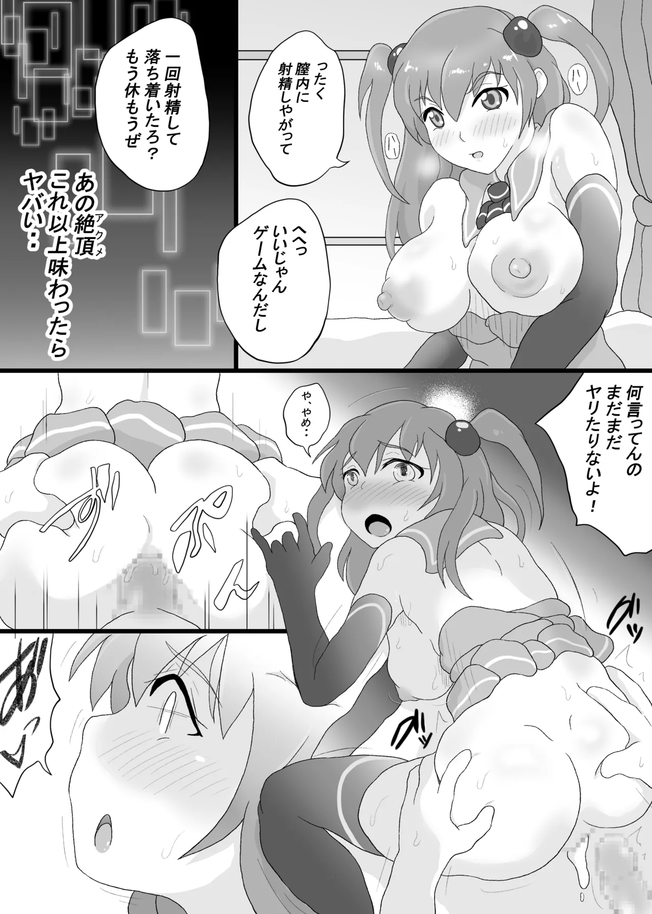 VRゲームで女キャラを選んだら2 Page.12