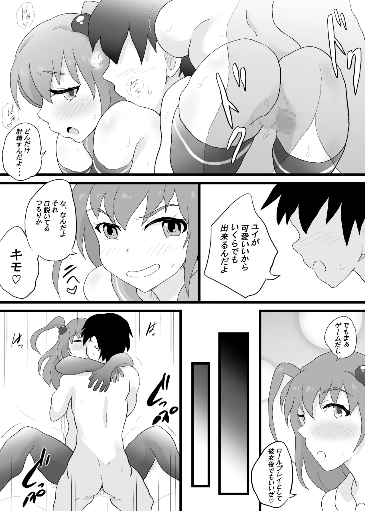 VRゲームで女キャラを選んだら2 Page.32