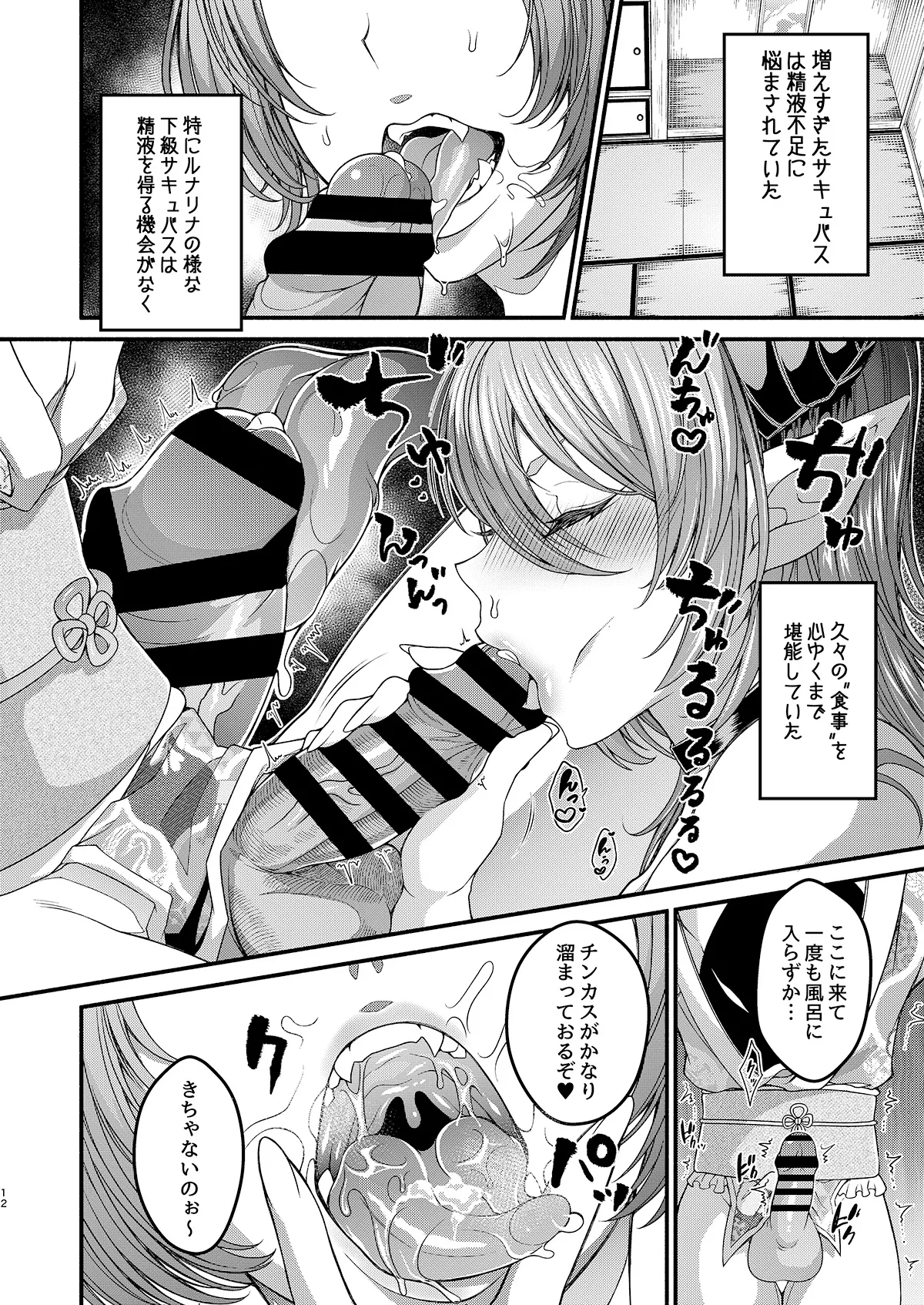 女装潜入失敗!! ～サキュバスの里の吐精ペット～ Page.12
