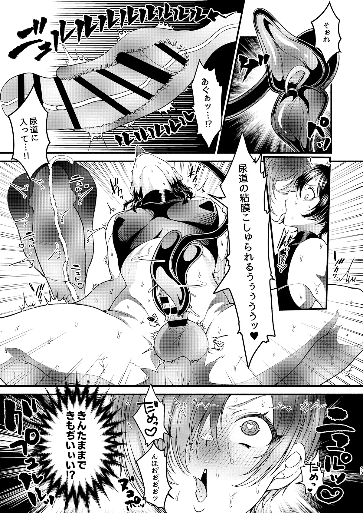 女装潜入失敗!! ～サキュバスの里の吐精ペット～ Page.23