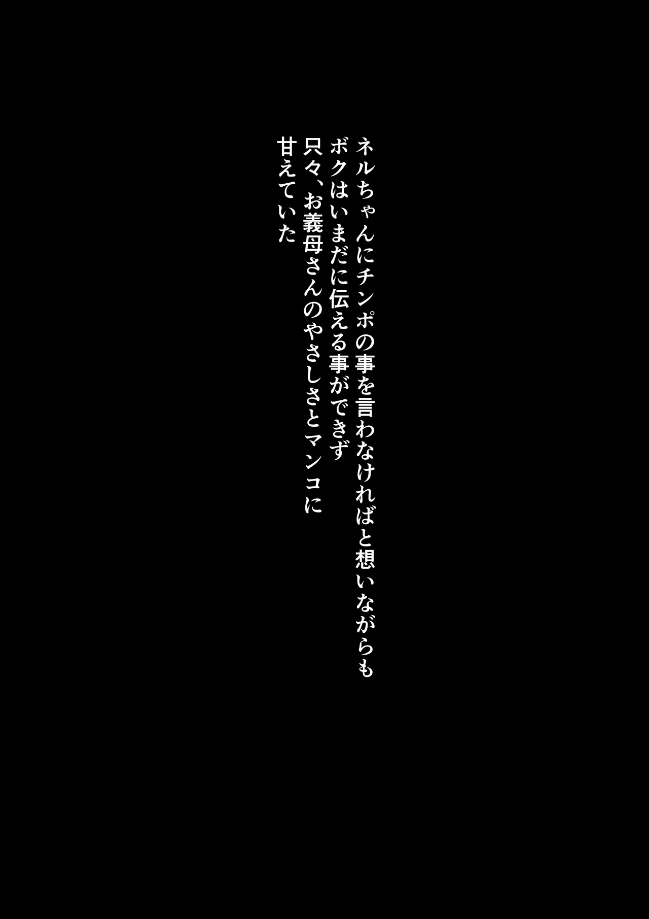 お義母様は僕の極太チ〇ポ専用マ〇コ Page.22