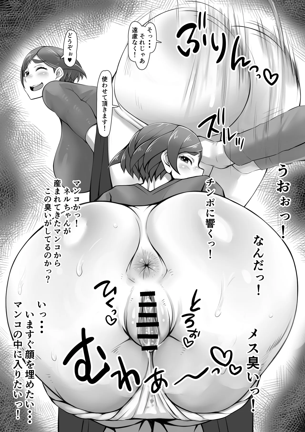 お義母様は僕の極太チ〇ポ専用マ〇コ Page.6