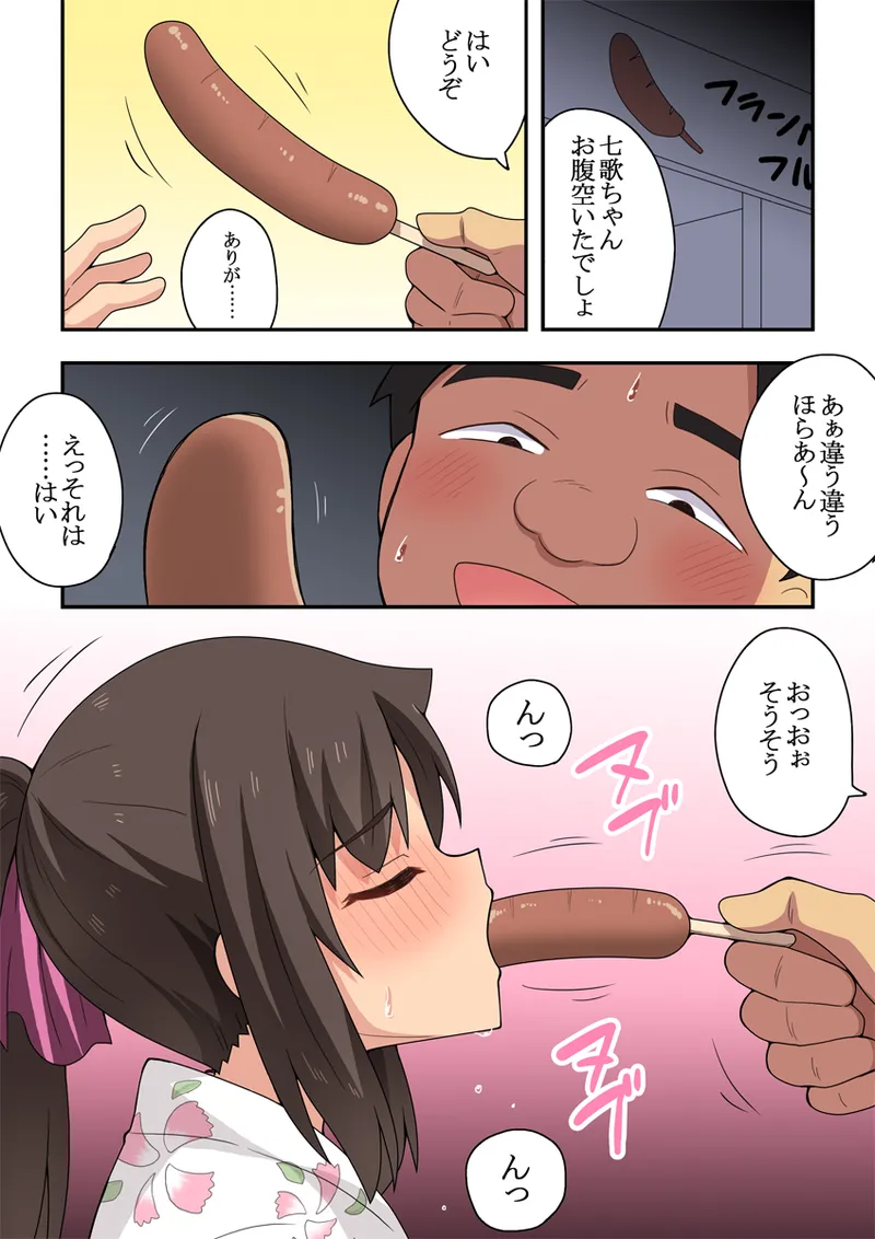 新妻七歌の露出夏祭り Page.19