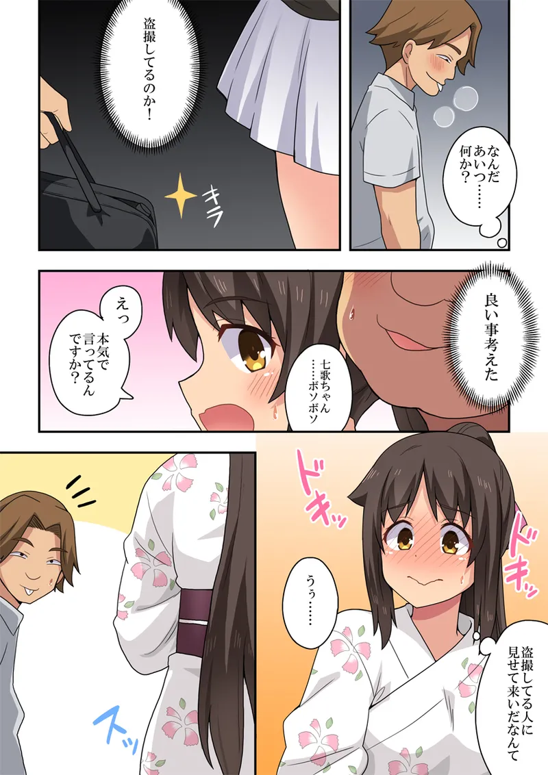 新妻七歌の露出夏祭り Page.5