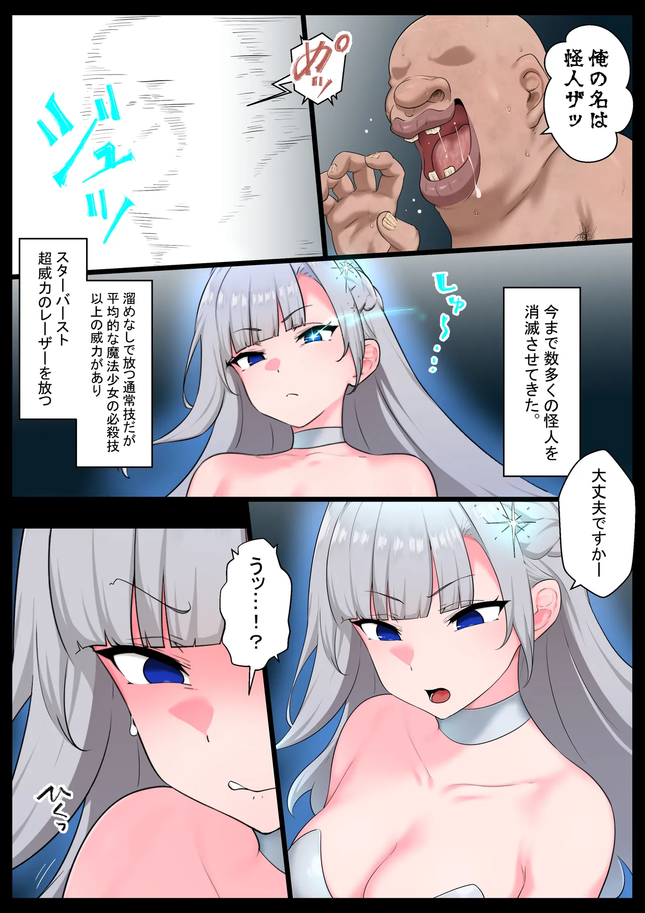 つよつよ魔法少女が劣等ザーメン怪人に内側からシンショクされて無様クソ雑魚戦闘員にさせられる話 Page.5