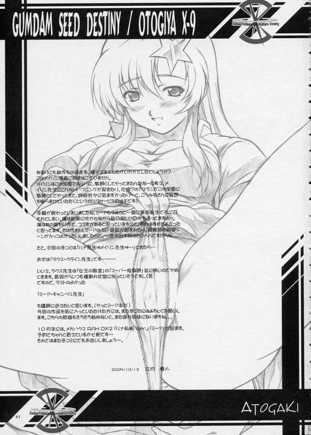おしえて…？ルナ先生！！ =DESTINY= Page.40