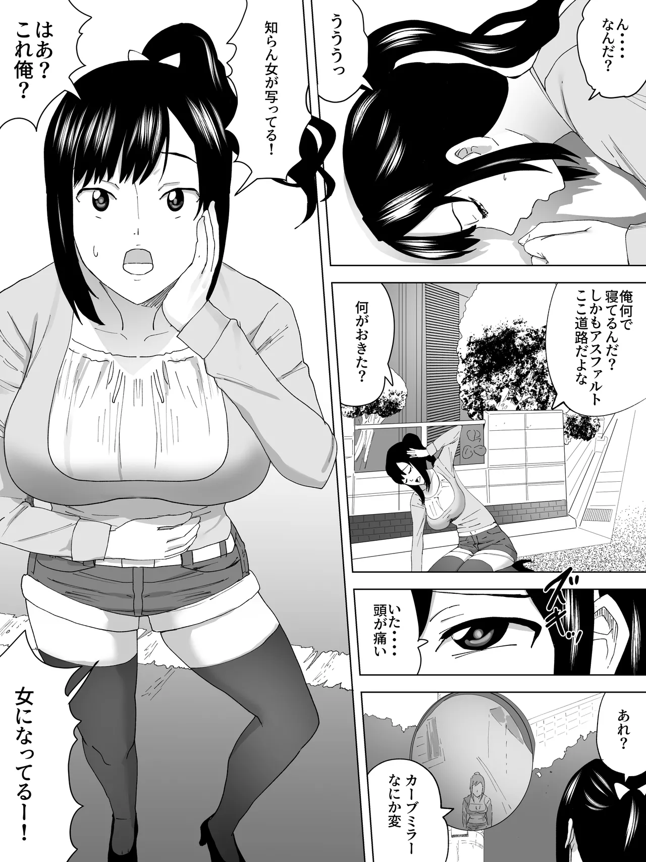 性転換女子便所 Page.2