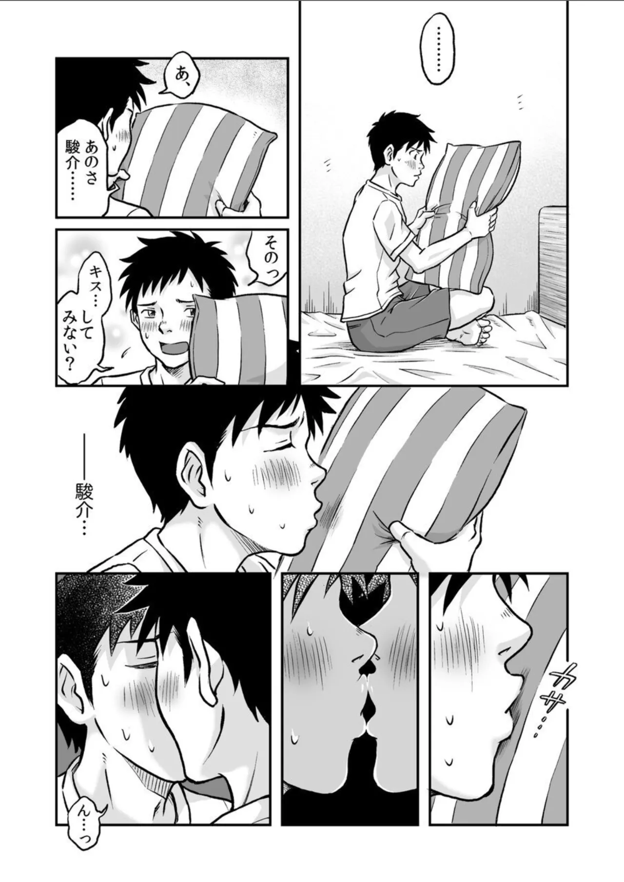 進め！全力妄想少年〈後編4〉 Page.10