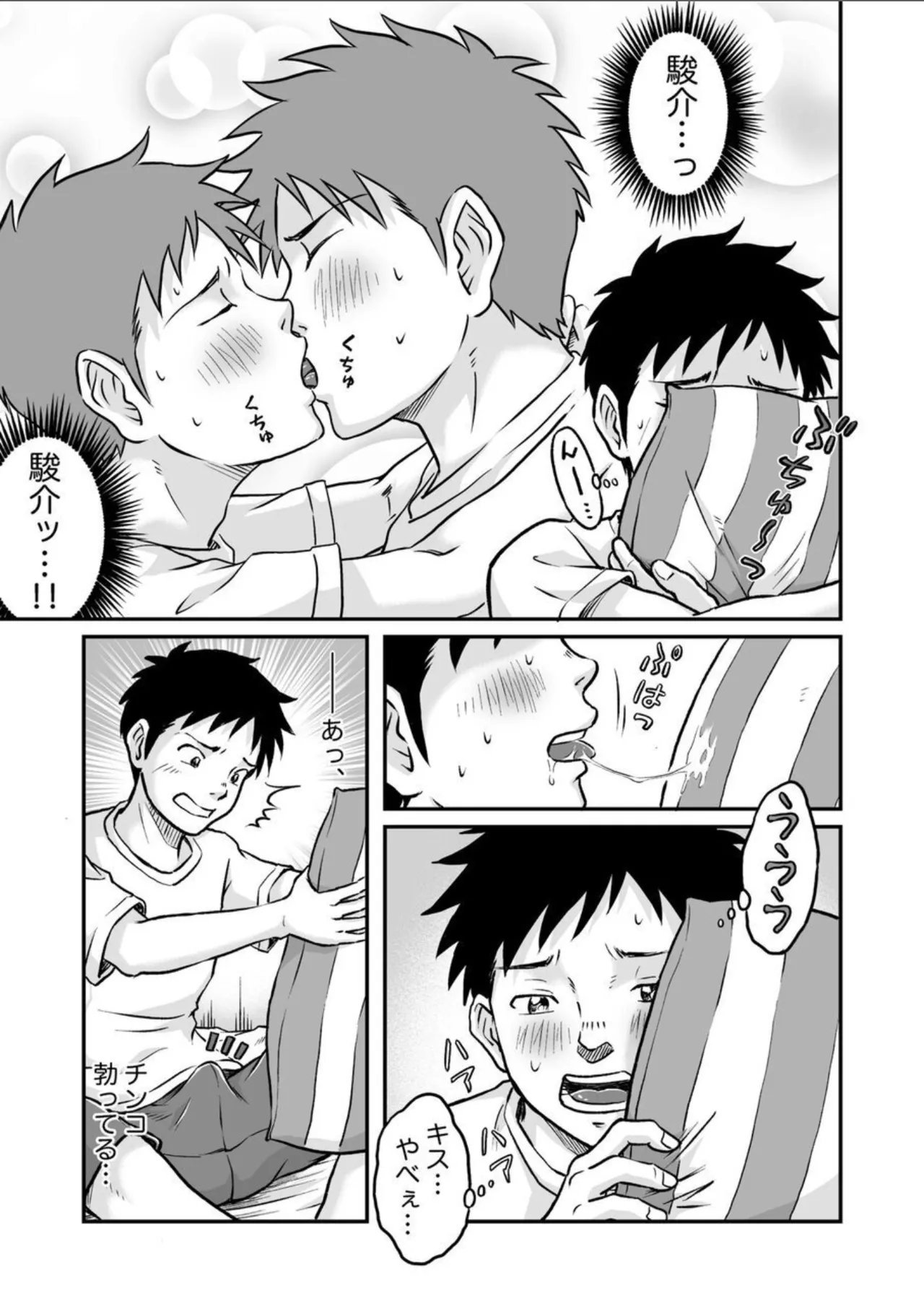 進め！全力妄想少年〈後編4〉 Page.11