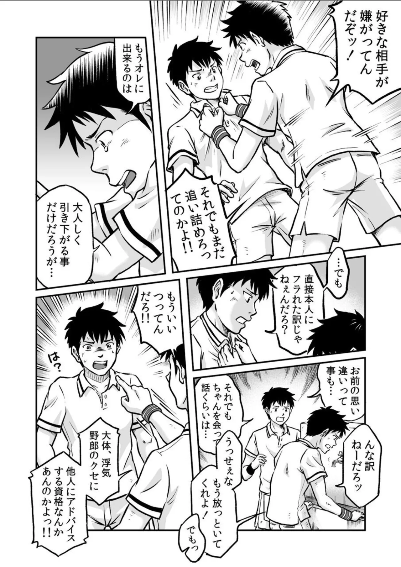 進め！全力妄想少年〈後編4〉 Page.18