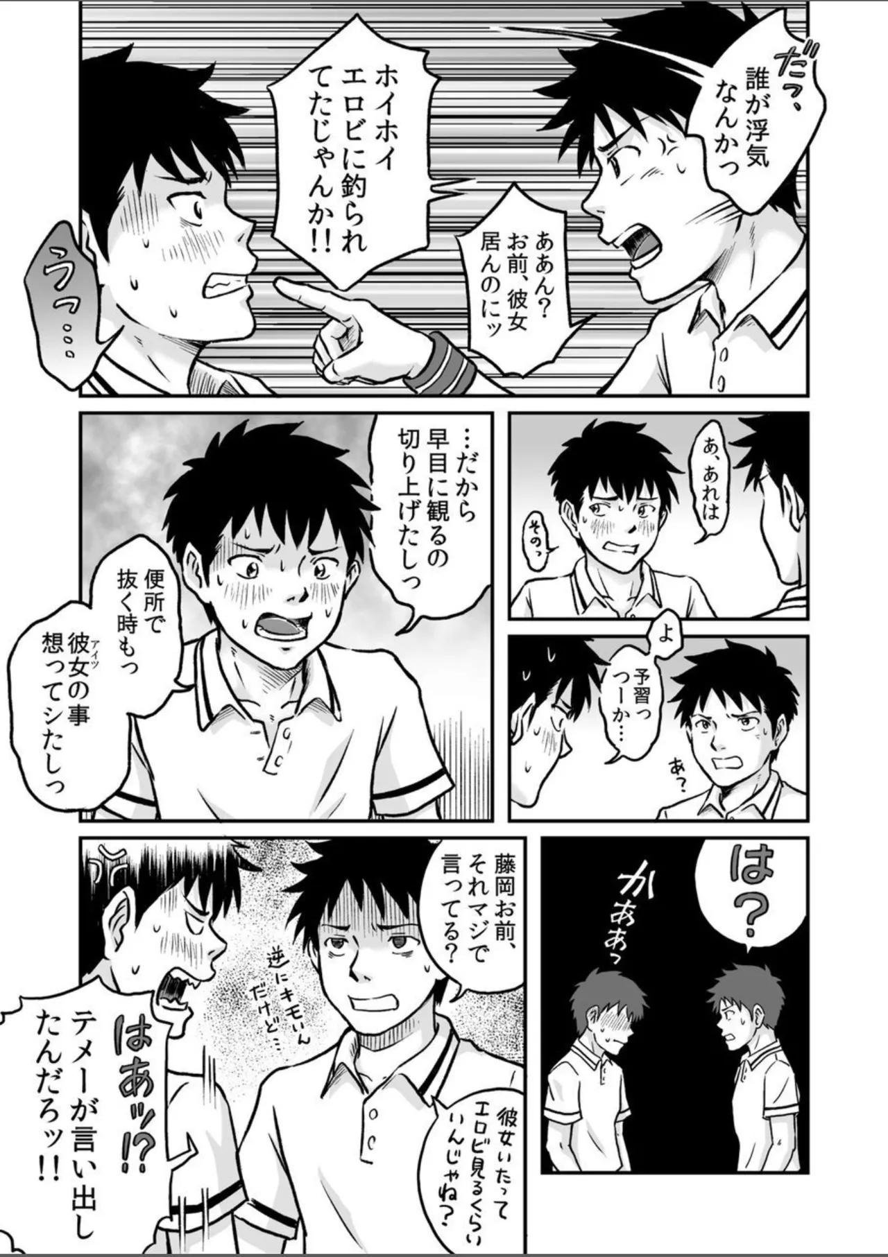 進め！全力妄想少年〈後編4〉 Page.19