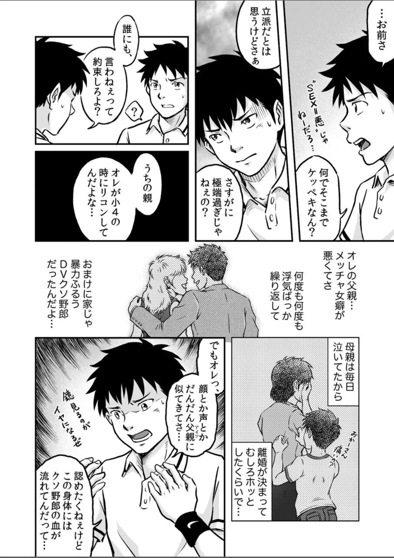 進め！全力妄想少年〈後編4〉 Page.20