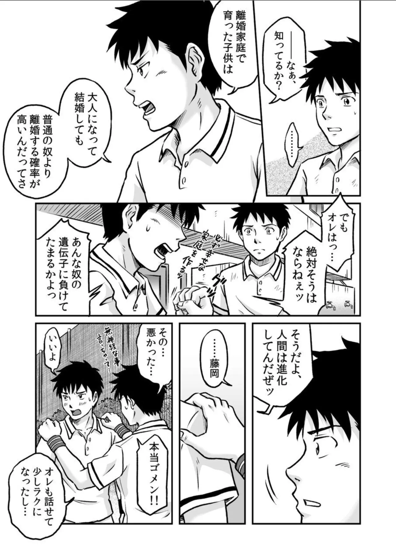 進め！全力妄想少年〈後編4〉 Page.21