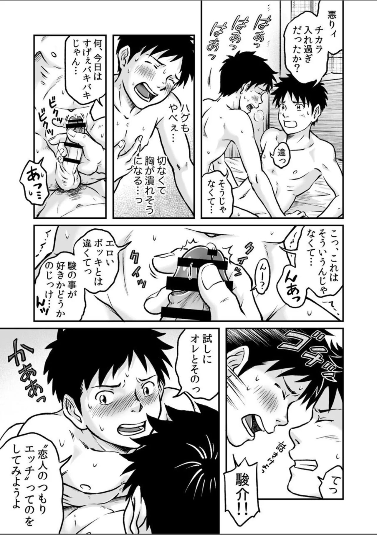 進め！全力妄想少年〈後編4〉 Page.27