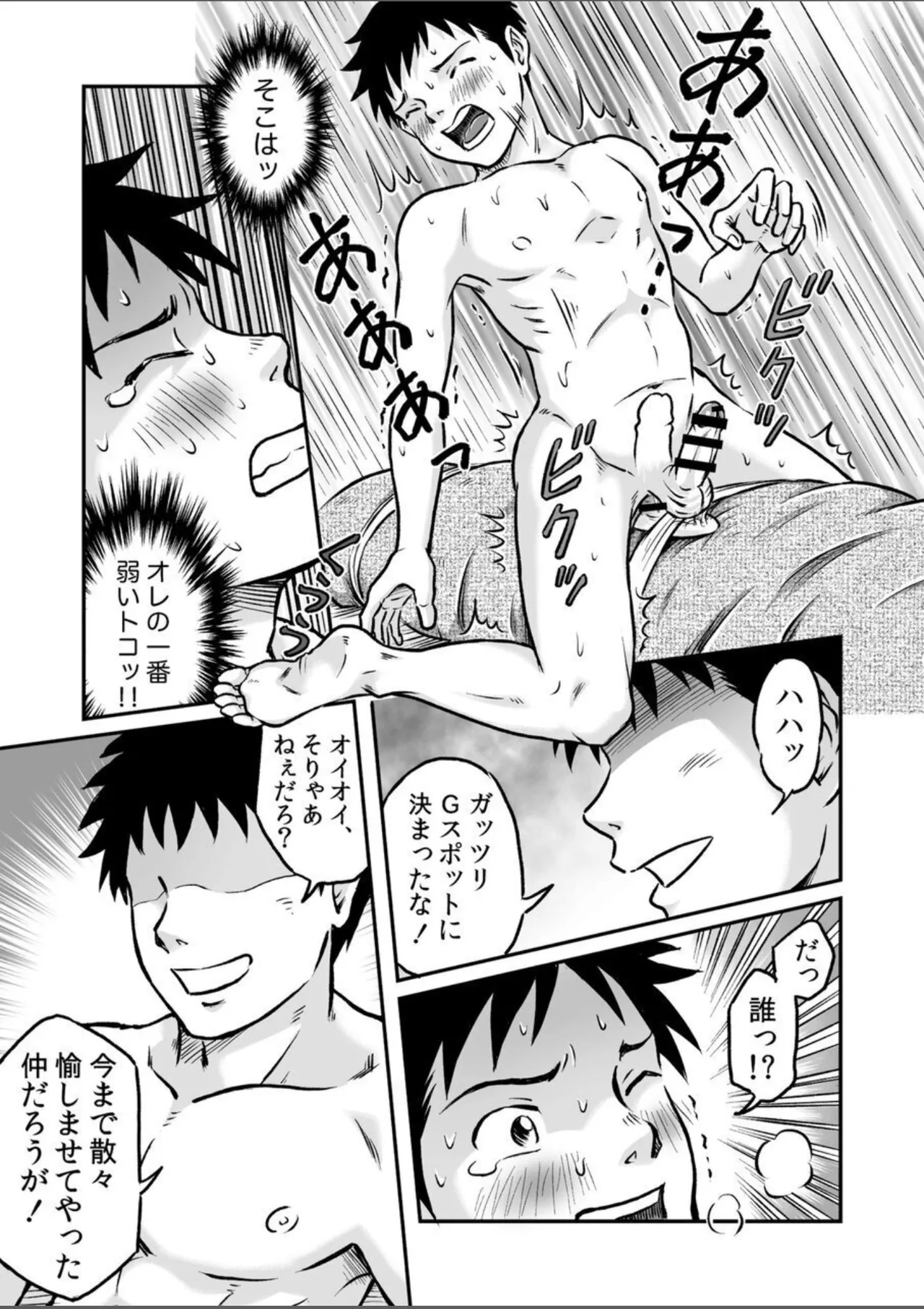 進め！全力妄想少年〈後編4〉 Page.33