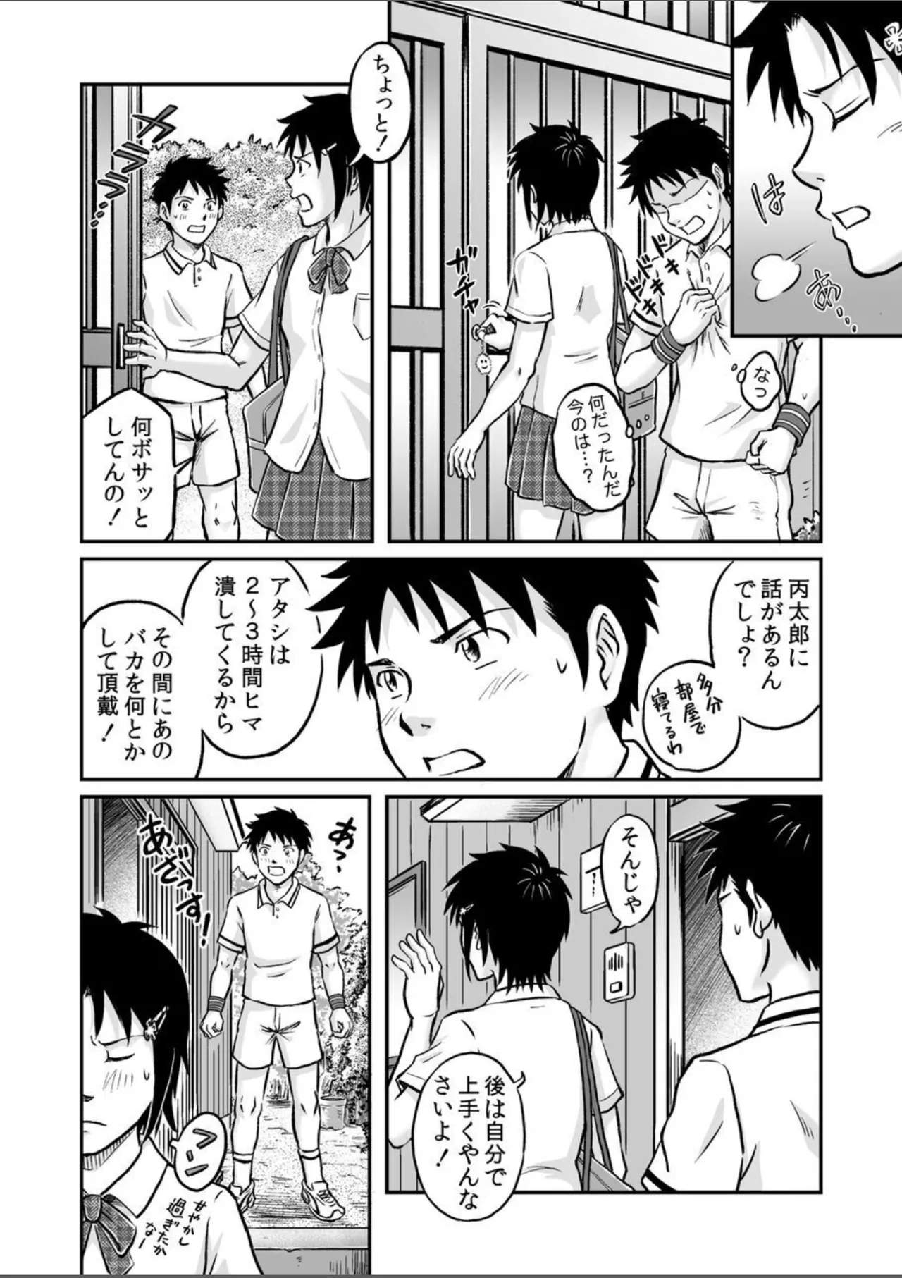 進め！全力妄想少年〈後編4〉 Page.38