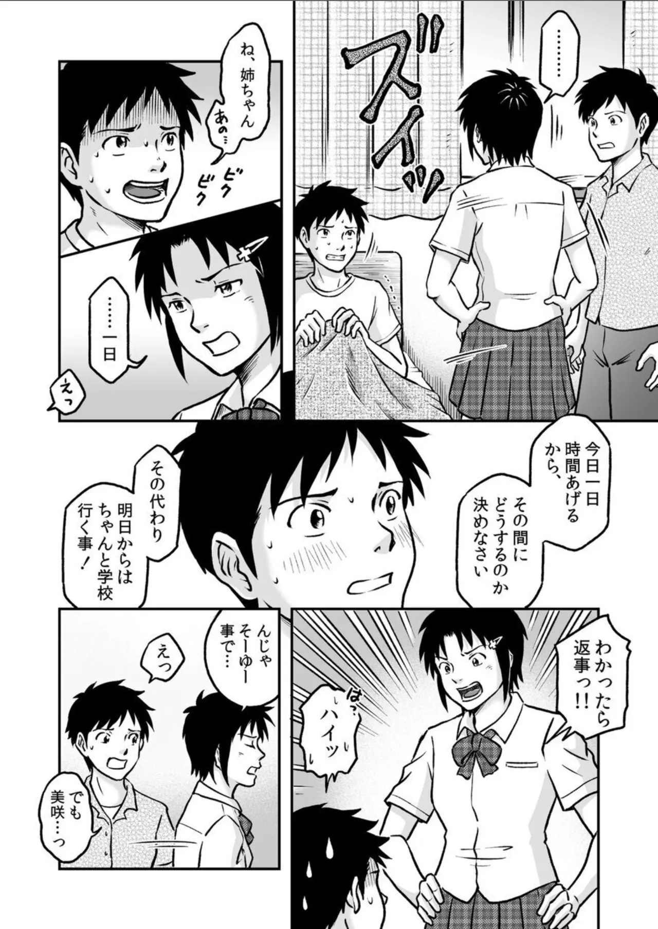 進め！全力妄想少年〈後編4〉 Page.4