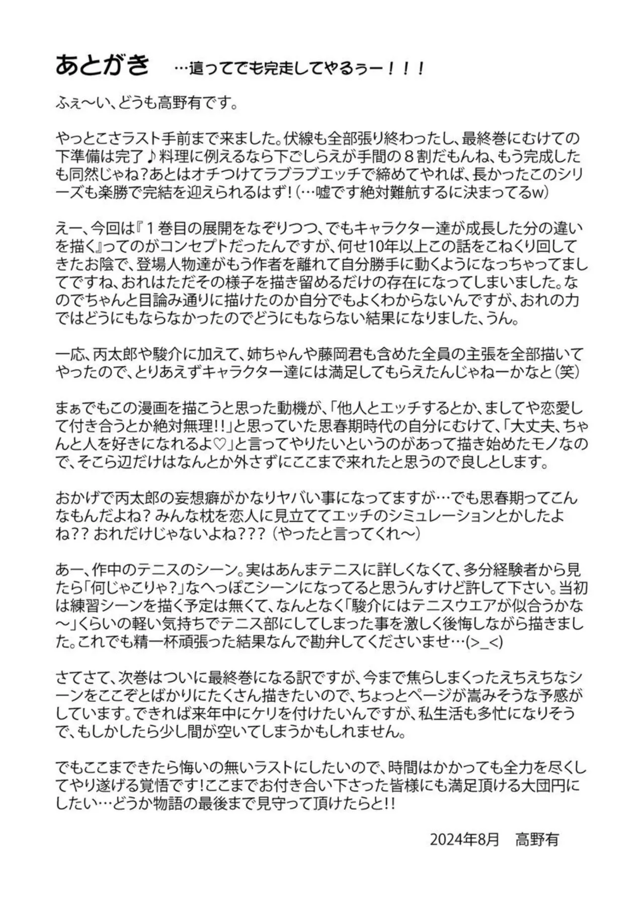 進め！全力妄想少年〈後編4〉 Page.57