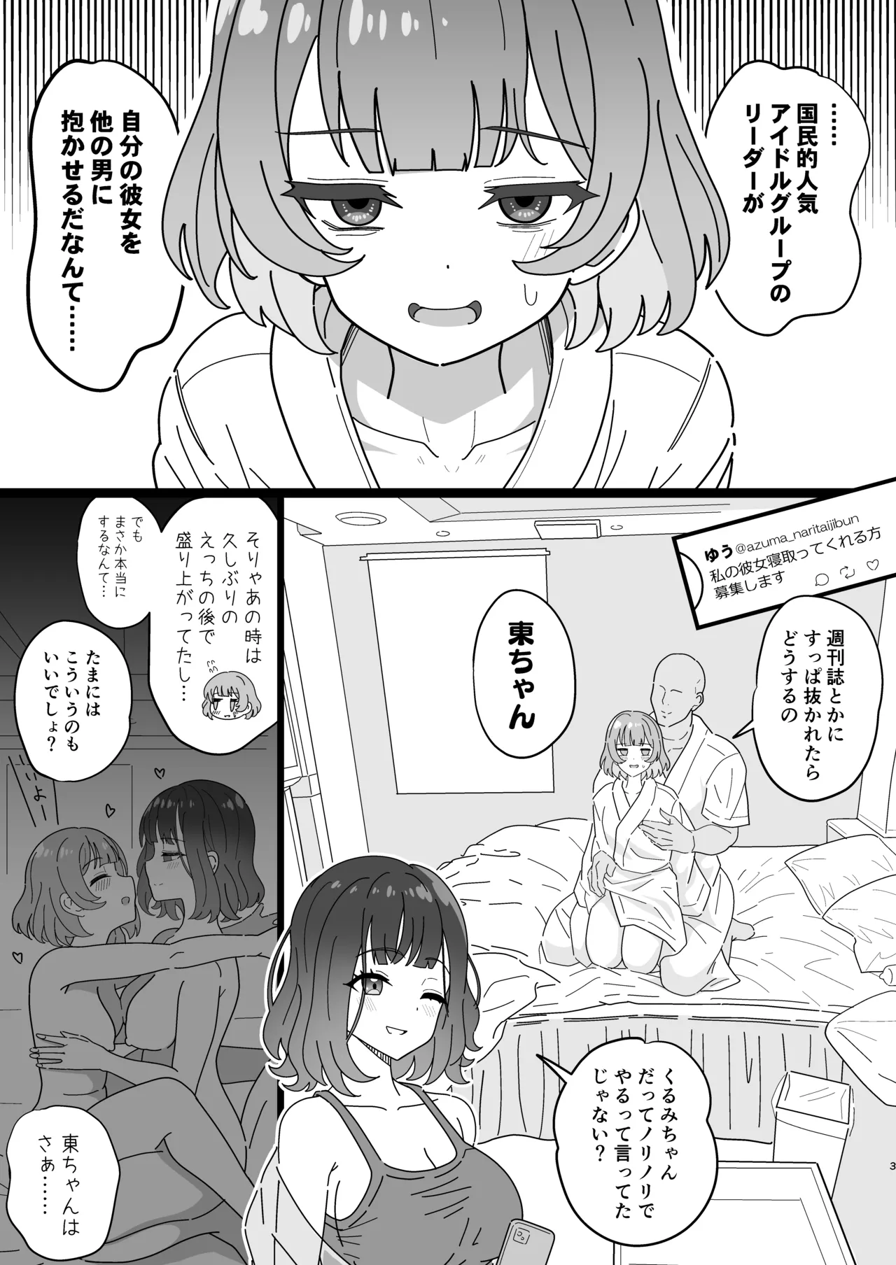 くるみさんは限界よ2 Page.3