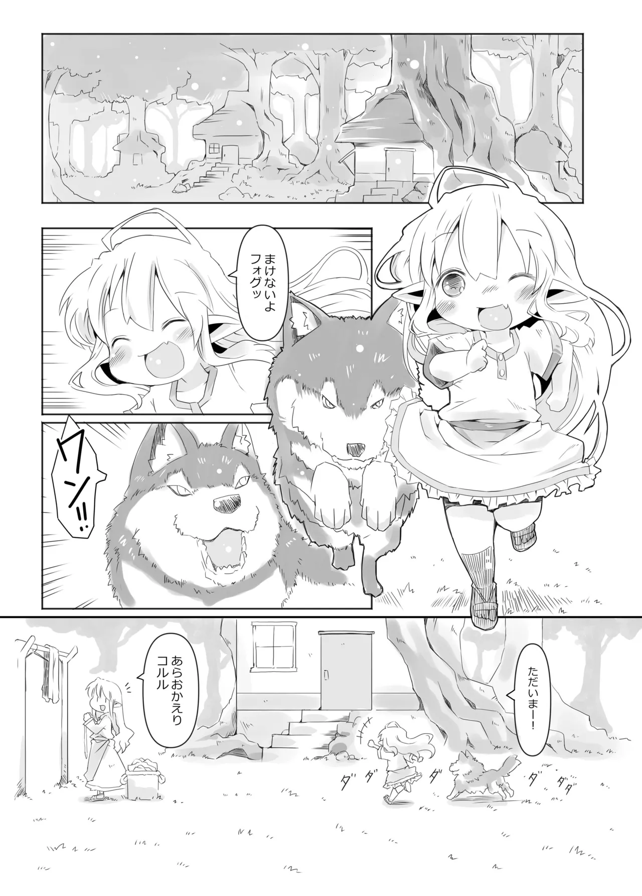 sweet cherry emotion Page.3