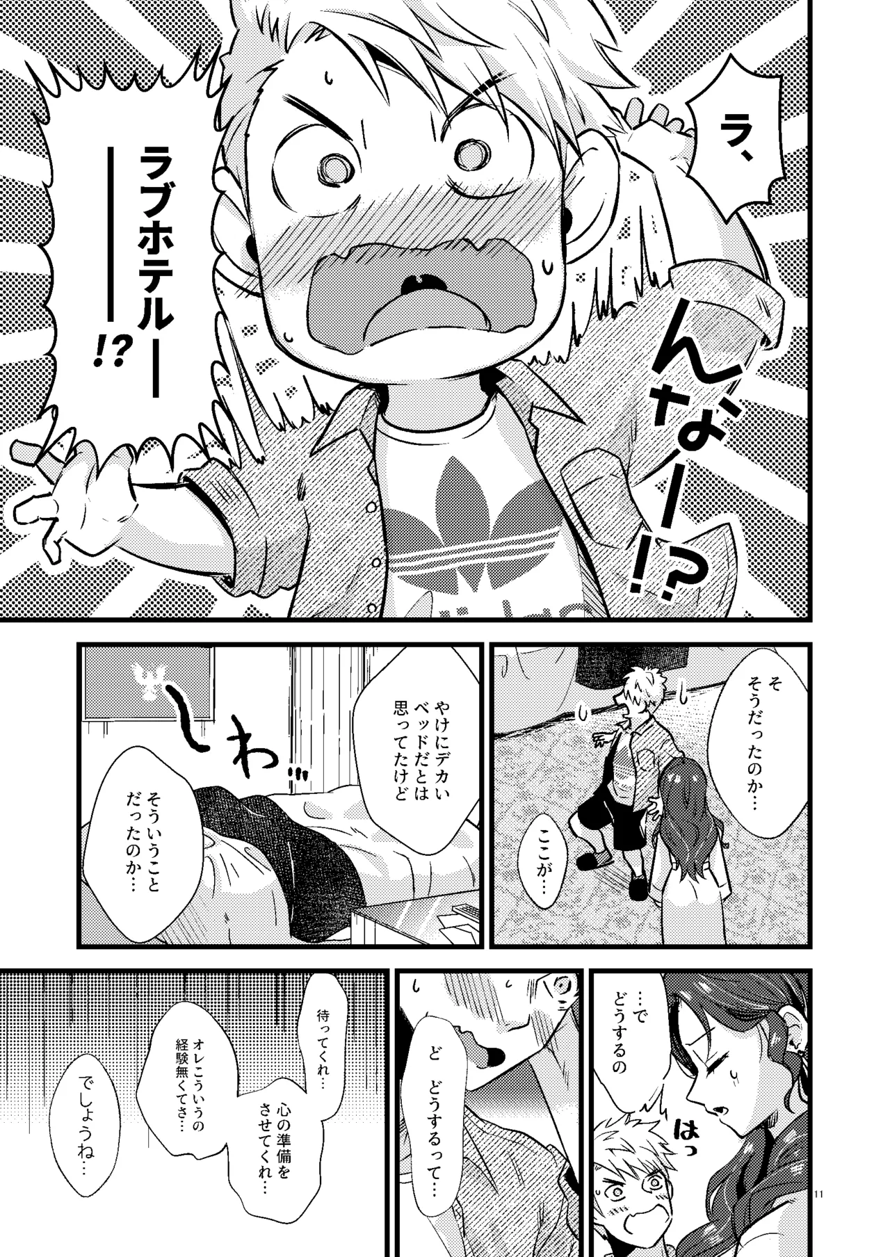 HOTELアンヴァル潜入戦 Page.10