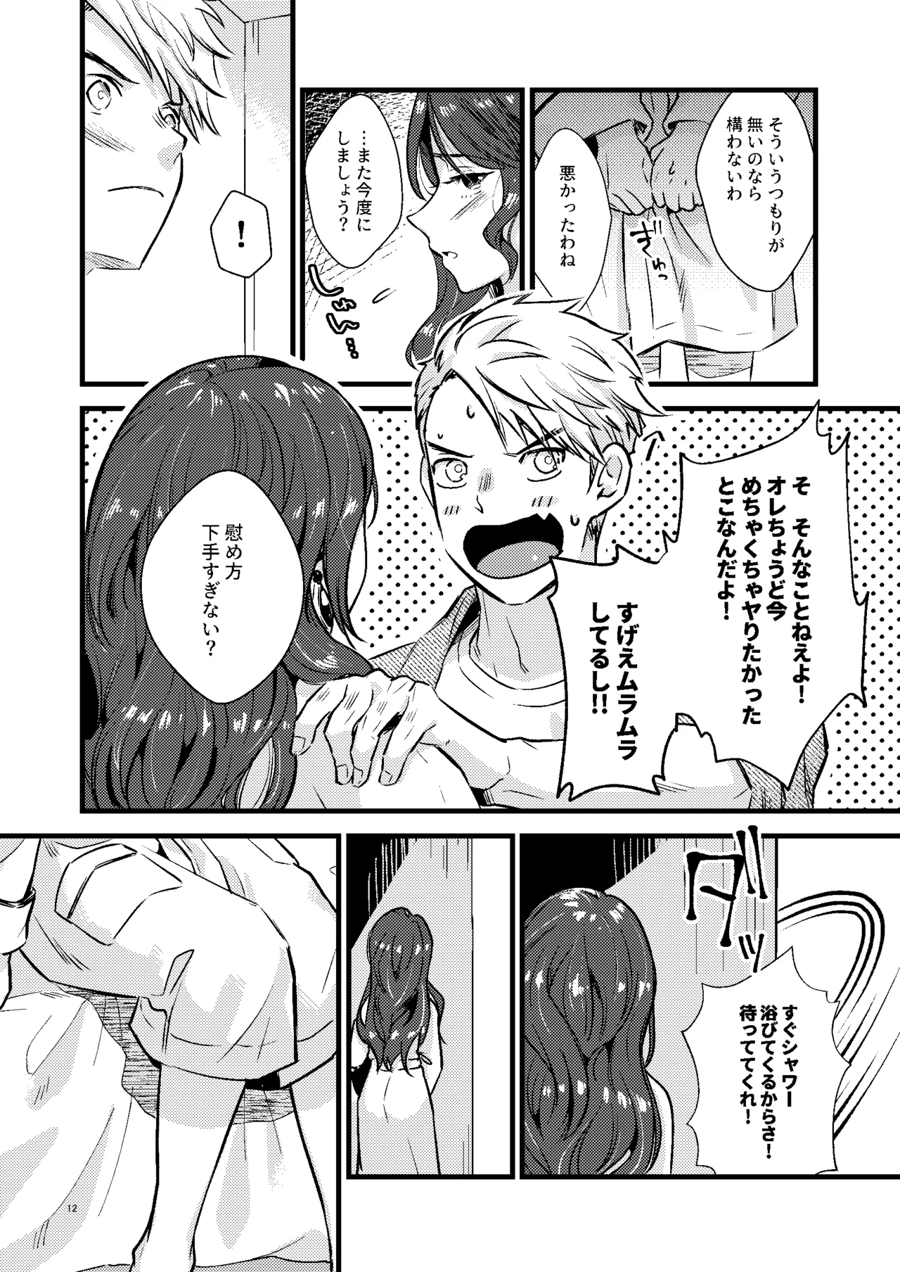 HOTELアンヴァル潜入戦 Page.11